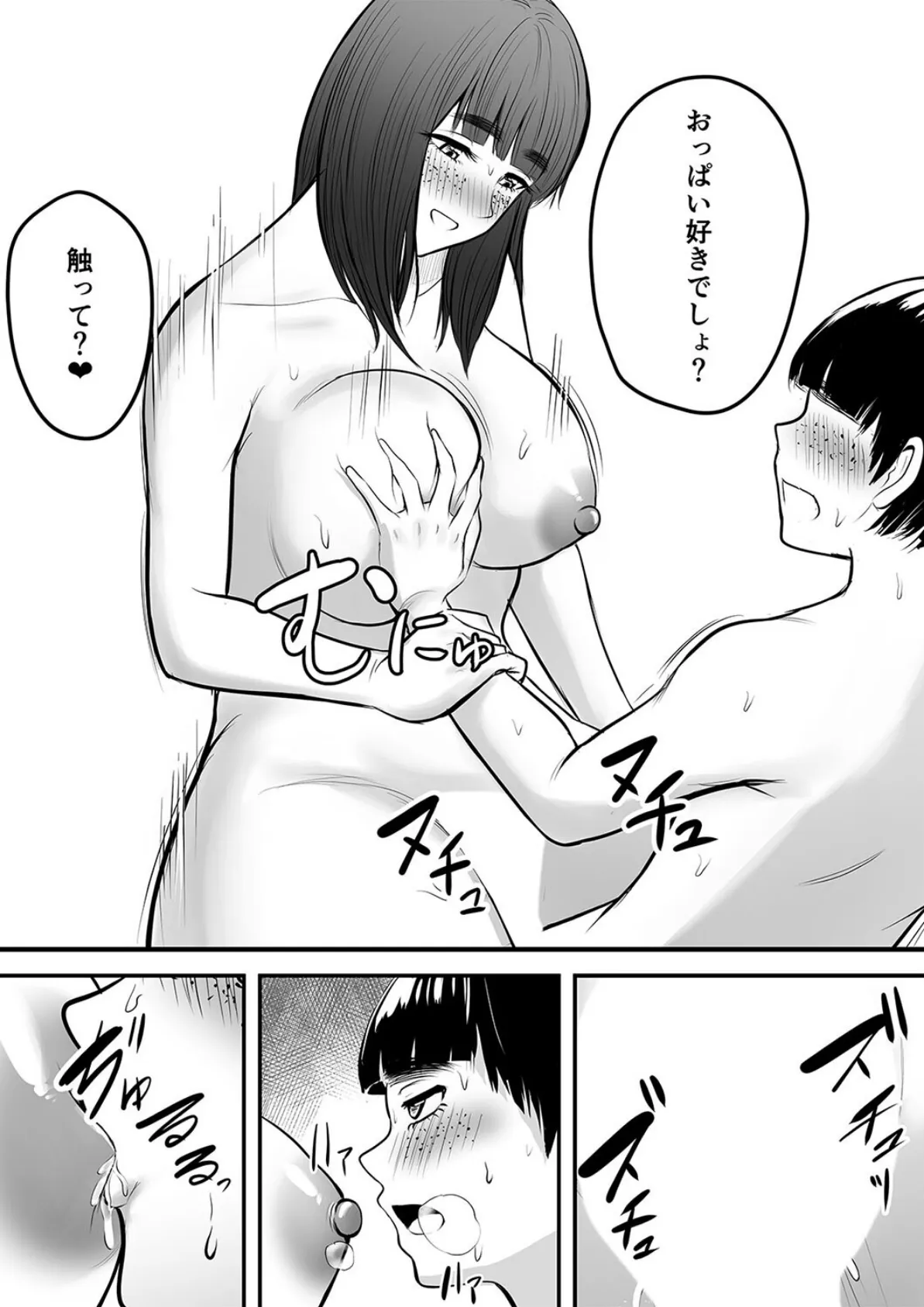 人の妻になった姉 -それでも弟の性処理はやめられない-(2) 7ページ