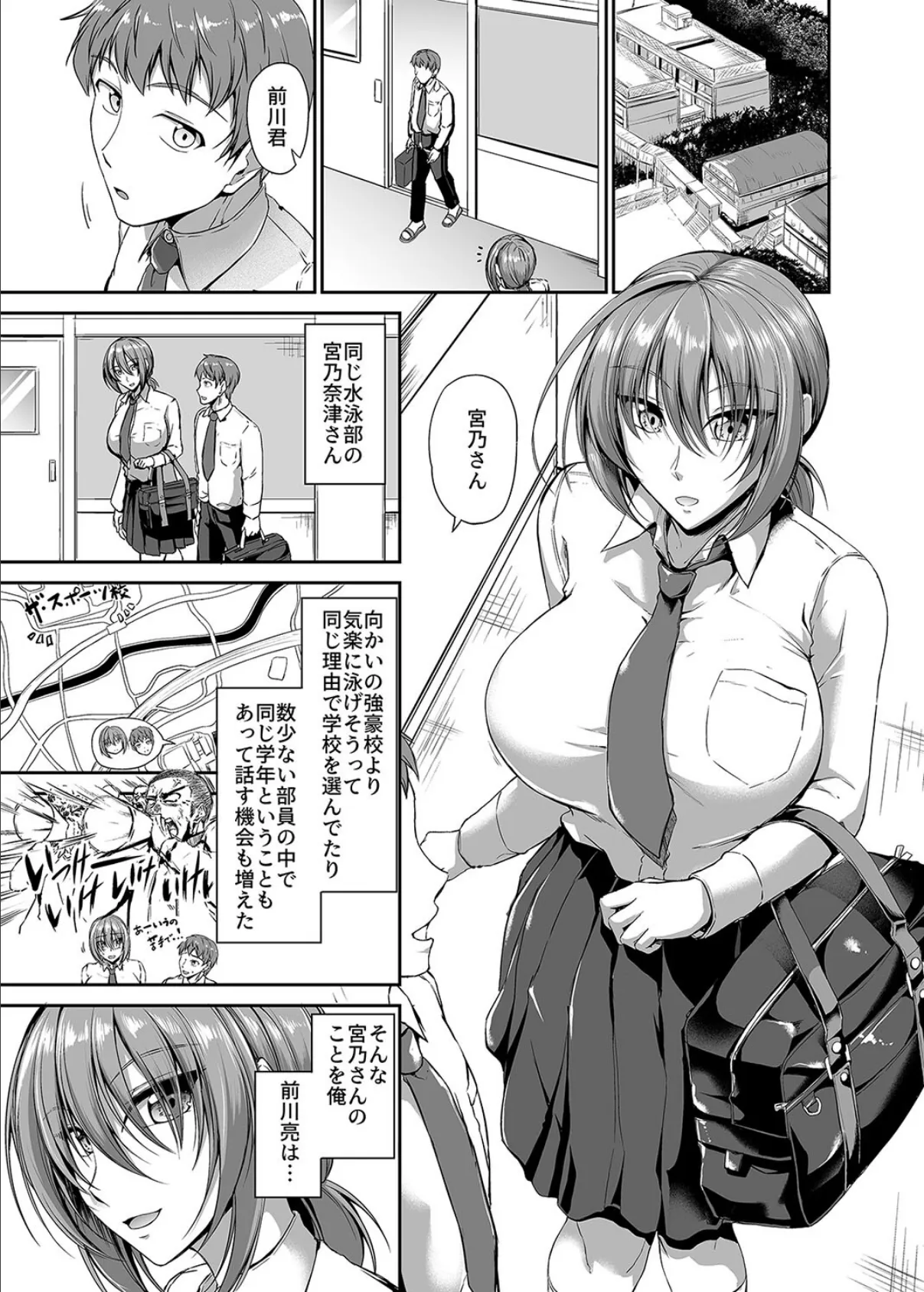 スイミングらいふ-気になるあの娘と競泳水着エッチ!?-(1) 3ページ