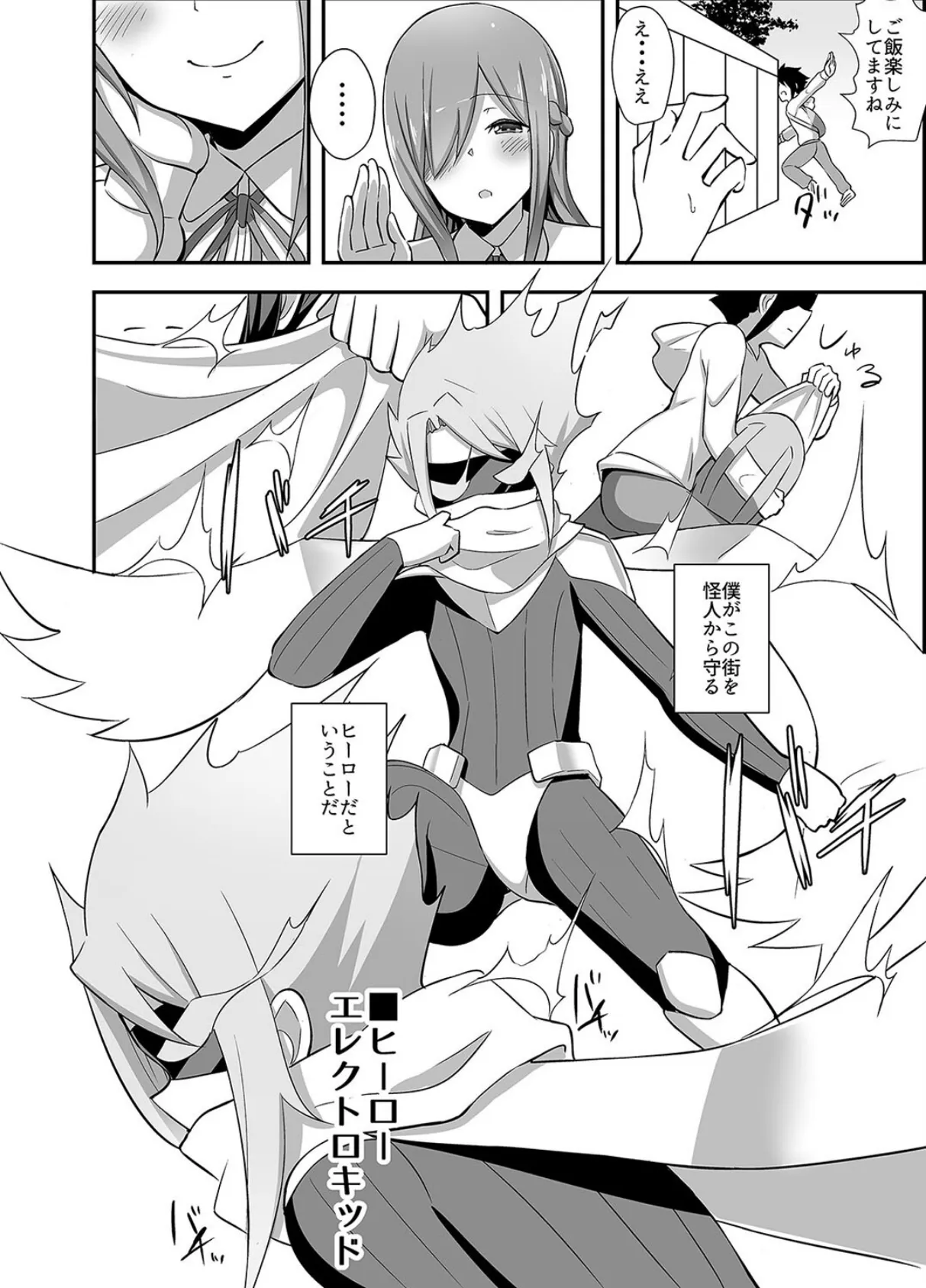 悪の女幹部スライムレディの誘惑(1) 4ページ