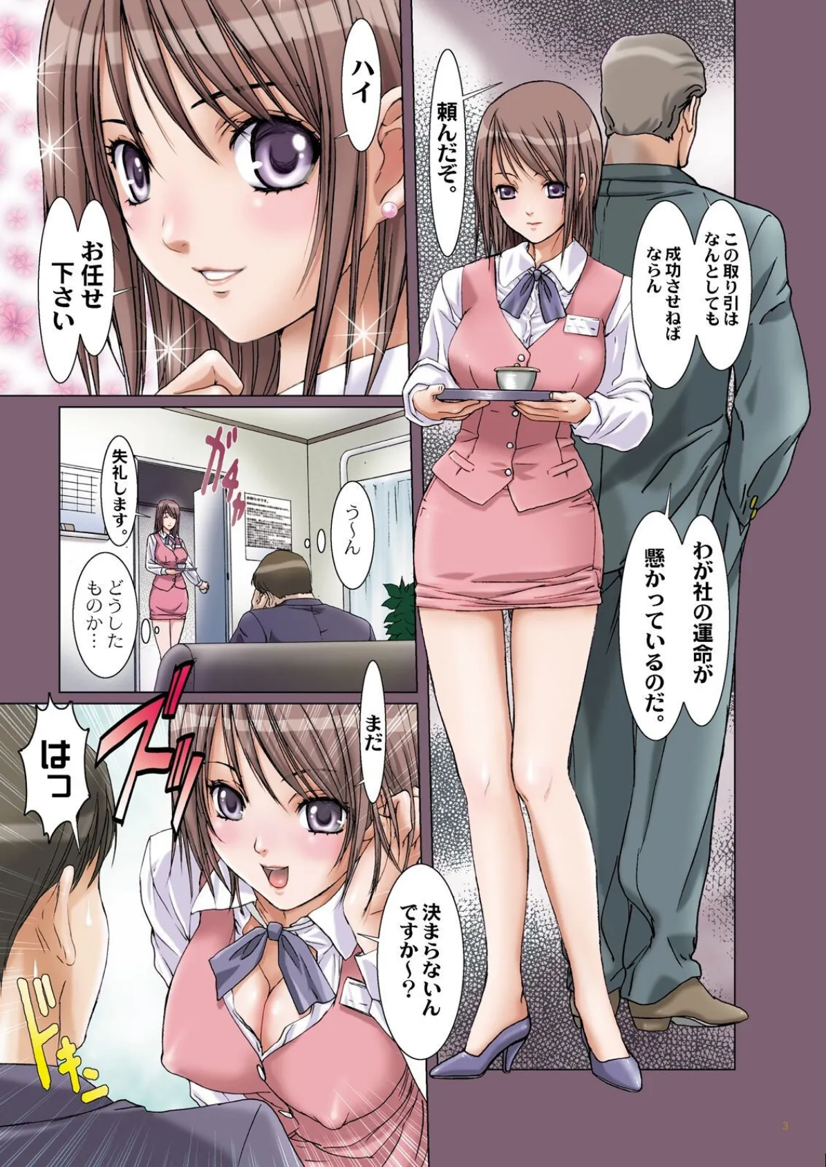 お姉さんはヤリたい放題(3) 5ページ