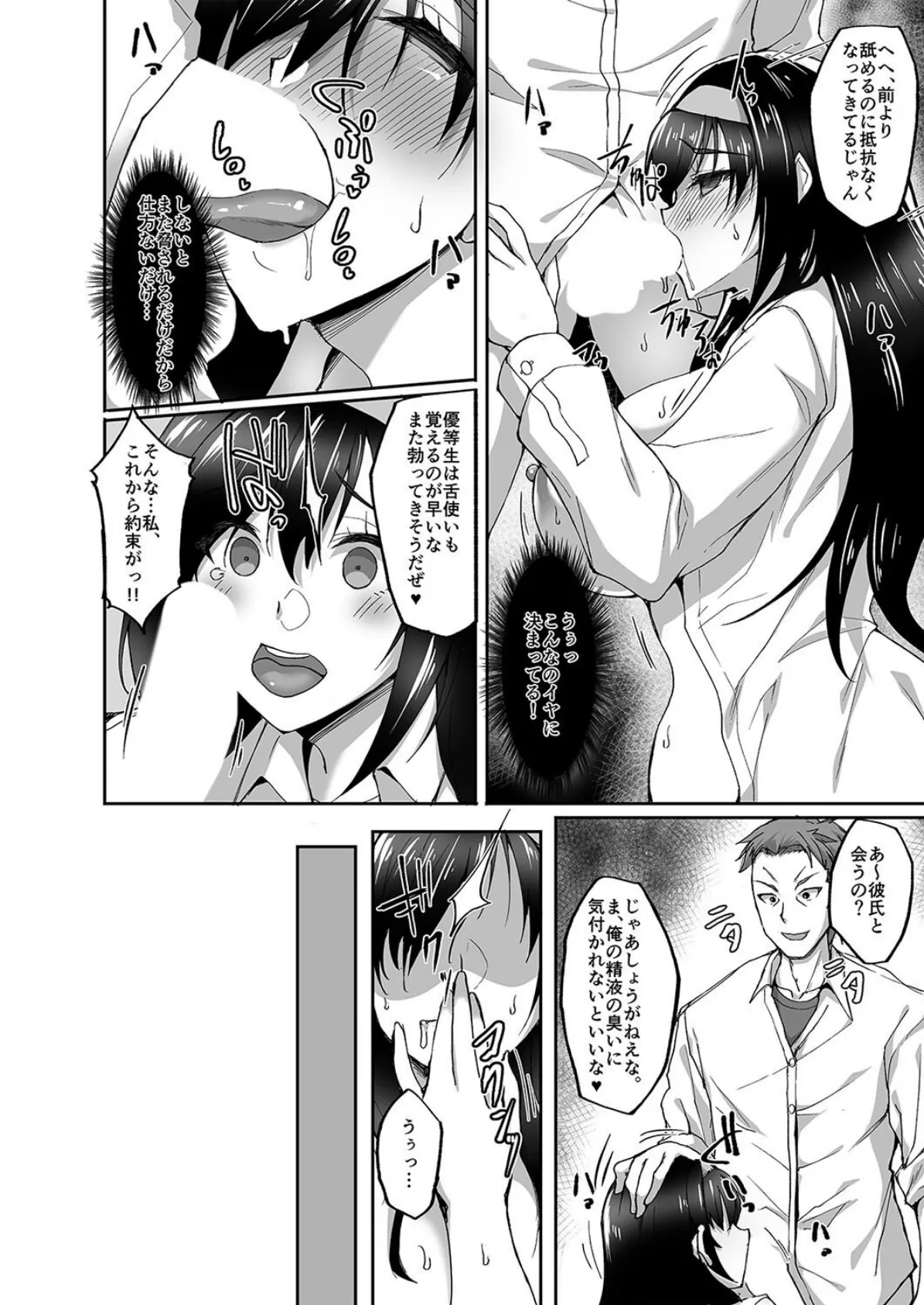 ネトラレ後輩彼女-知らぬ間に奪われた肢体-(2) 6ページ