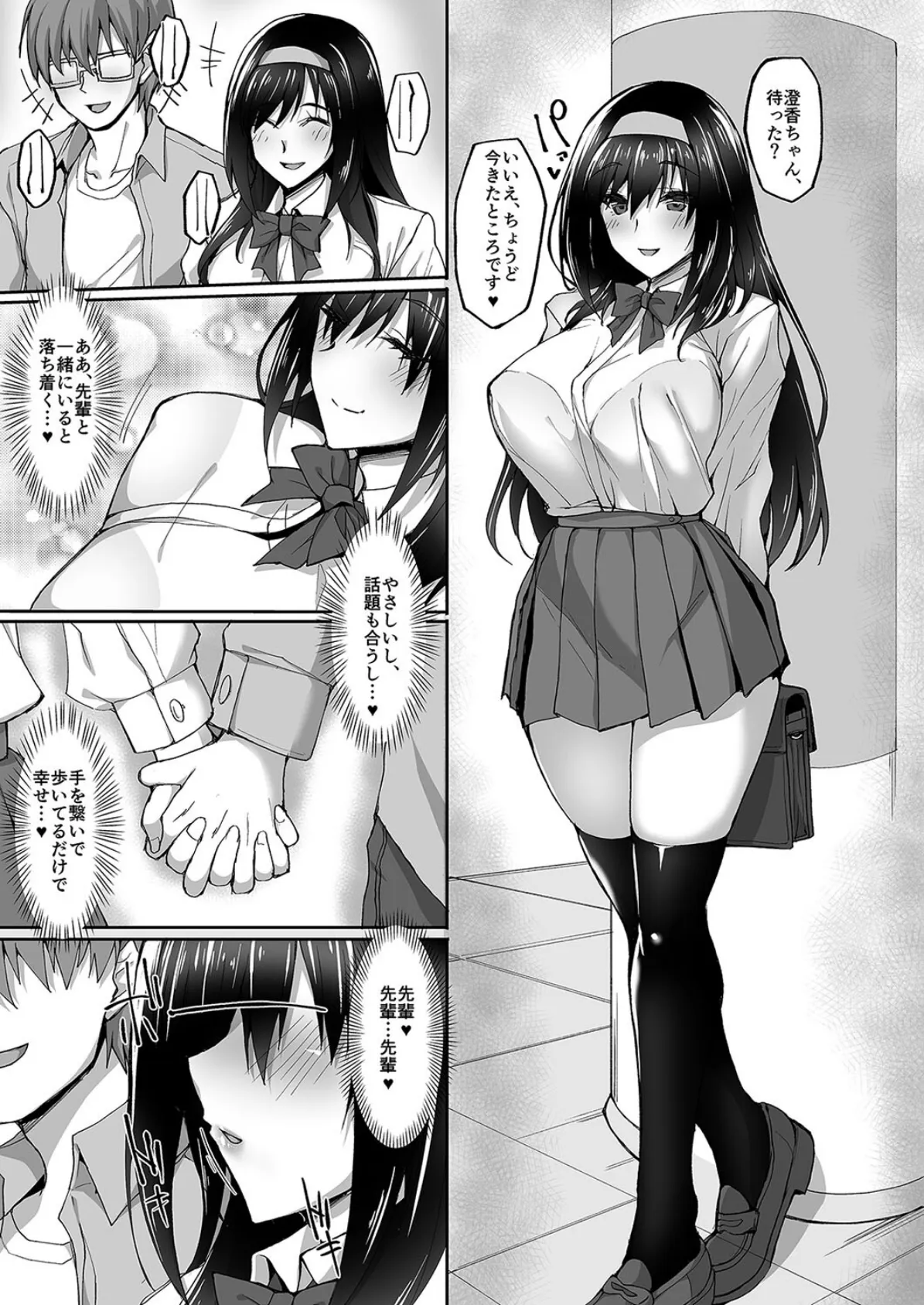 ネトラレ後輩彼女-知らぬ間に奪われた肢体-(2) 7ページ