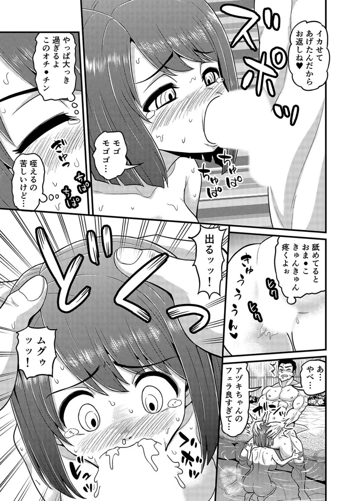 ネトラレ素ビッチ(2) 3ページ