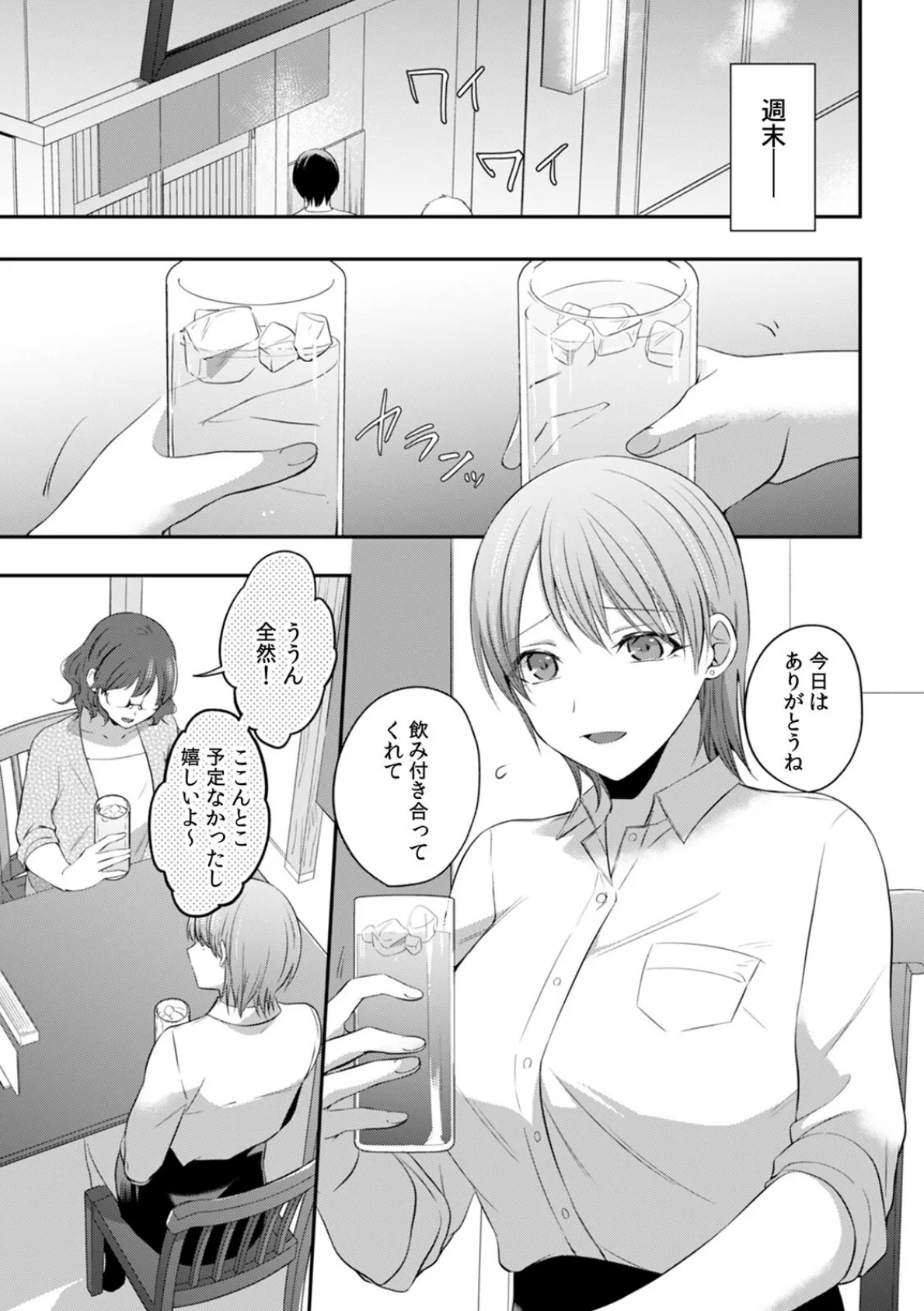 脱出ゲームで浮気セックス〜夫の死角で濡れたレス妻〜(4) 3ページ