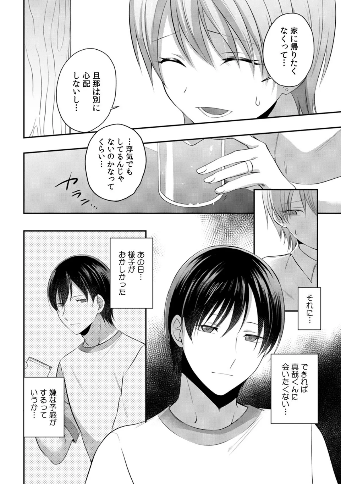 脱出ゲームで浮気セックス〜夫の死角で濡れたレス妻〜(4) 4ページ