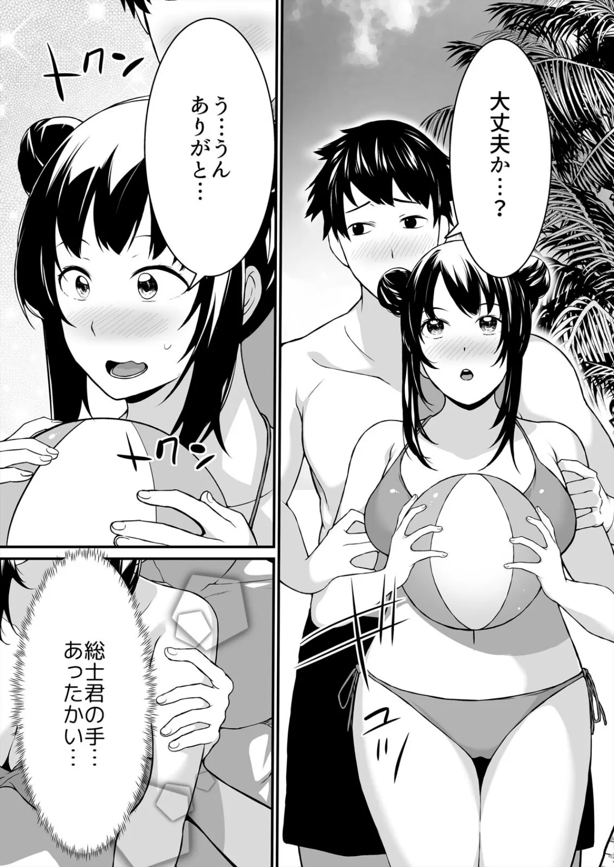 叔父の悶絶マッサージ〜純情JKの性事情(8) 3ページ