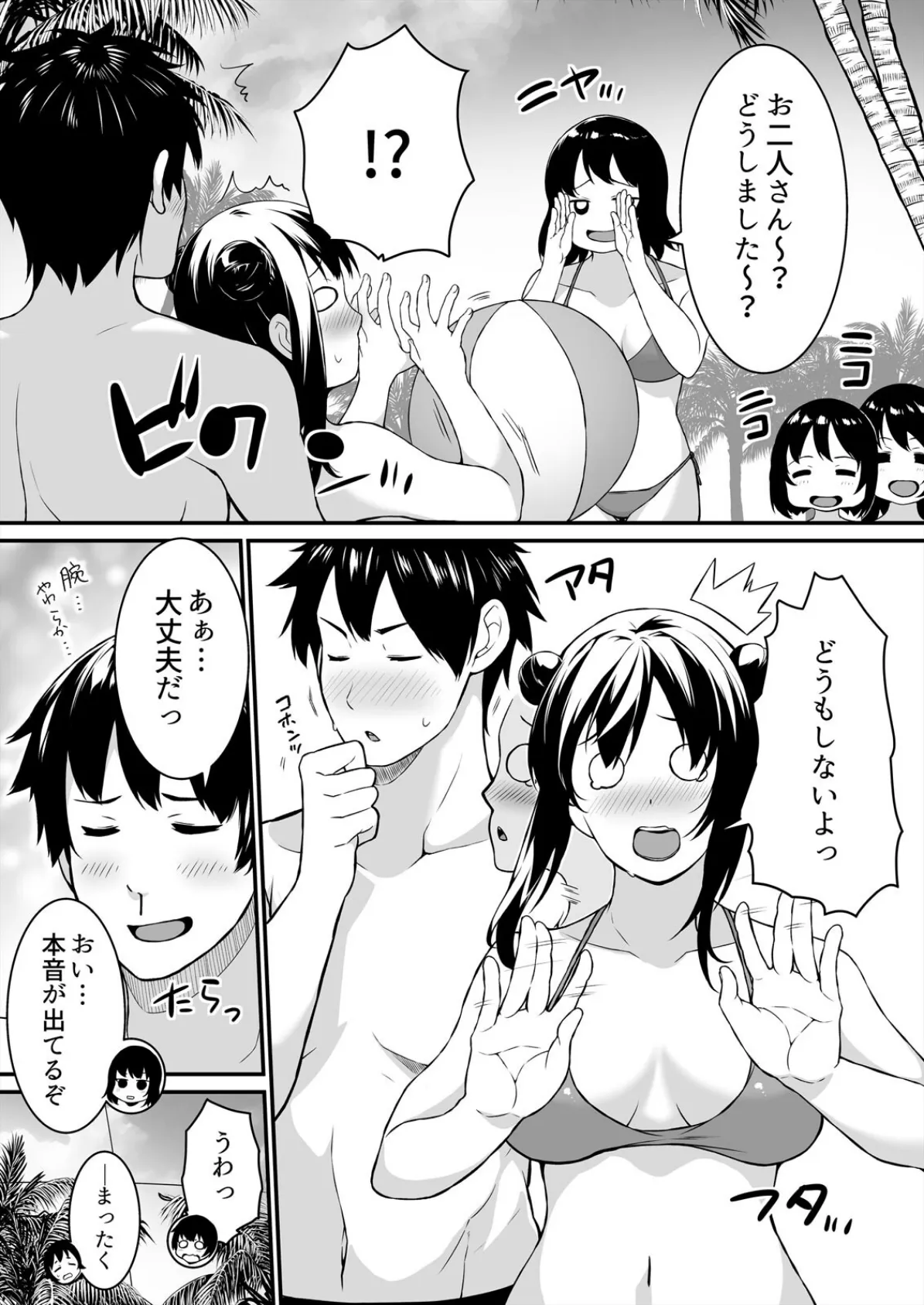 叔父の悶絶マッサージ〜純情JKの性事情(8) 4ページ