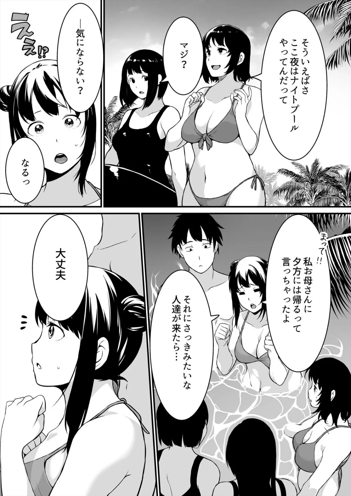 叔父の悶絶マッサージ〜純情JKの性事情(8) 5ページ