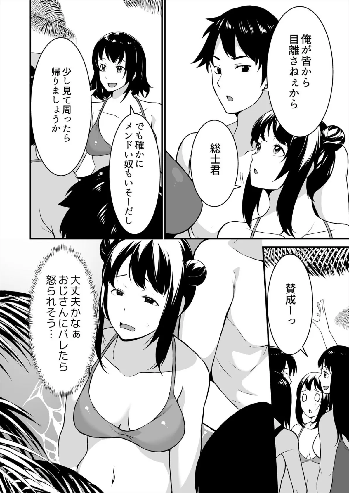 叔父の悶絶マッサージ〜純情JKの性事情(8) 6ページ