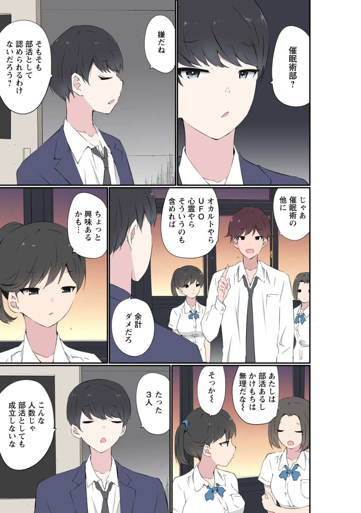 催●キットでやりたい放題!?〜好きだから感じちゃうの〜【R18版】21 3ページ