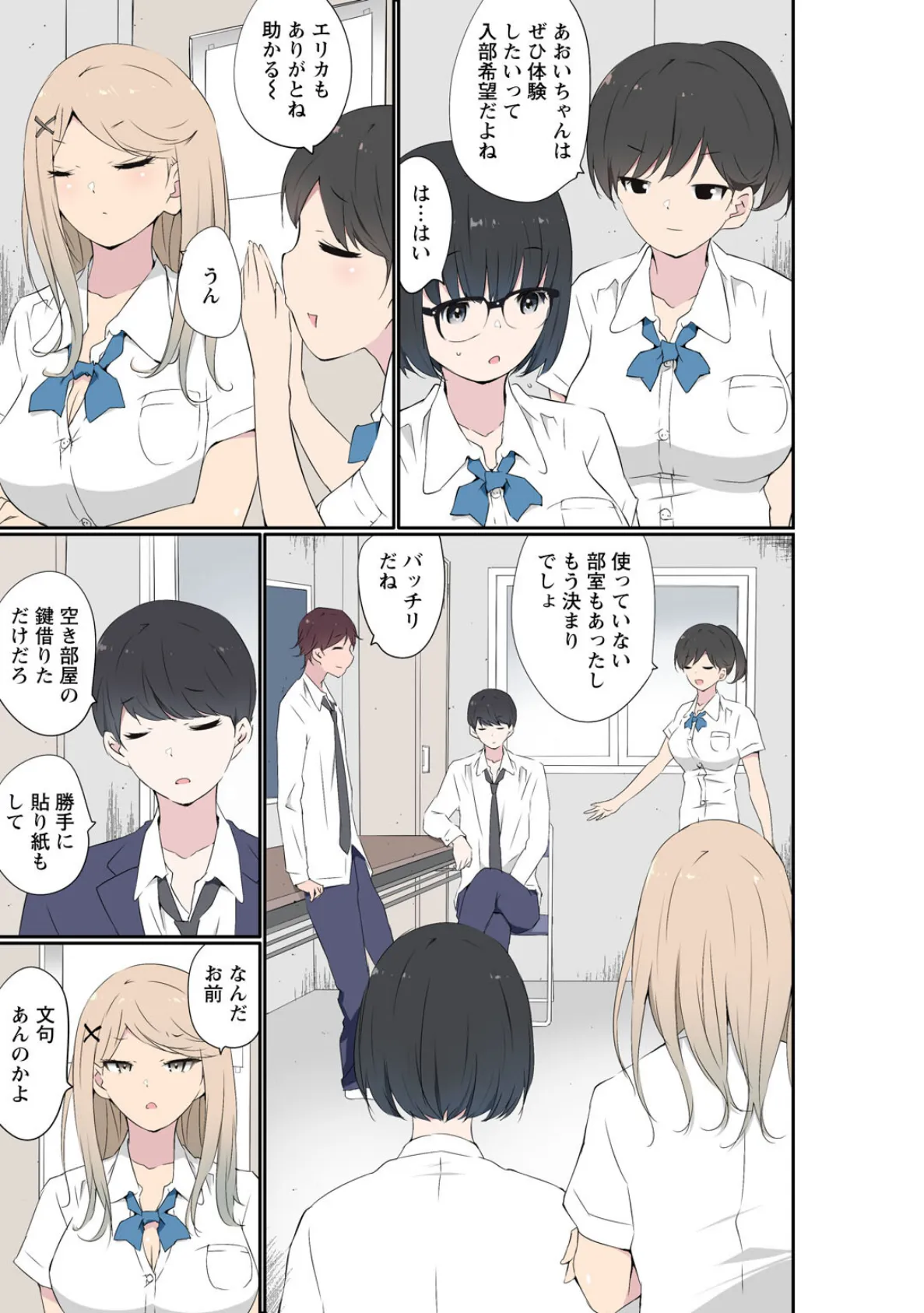 催●キットでやりたい放題!?〜好きだから感じちゃうの〜【R18版】21 5ページ