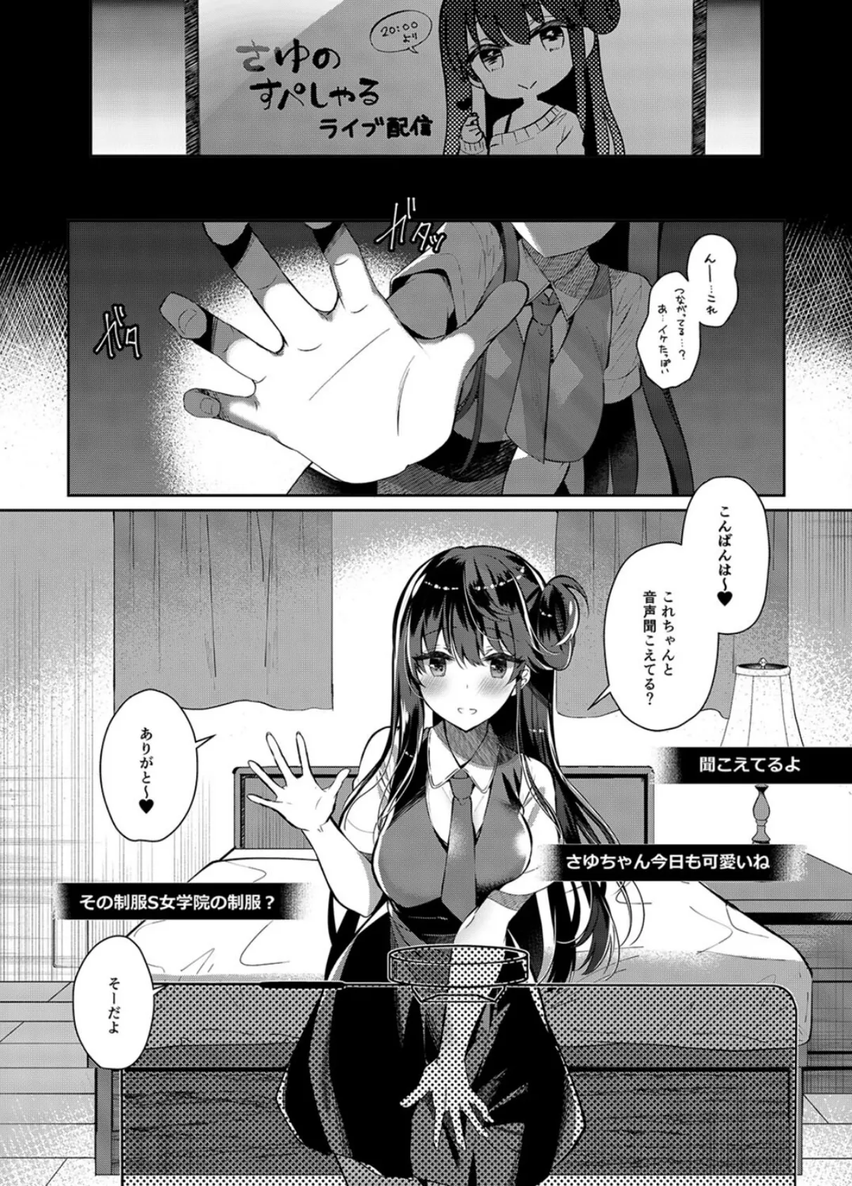 ビッチな小悪魔妹の淫らすぎる「兄活」(2) 3ページ