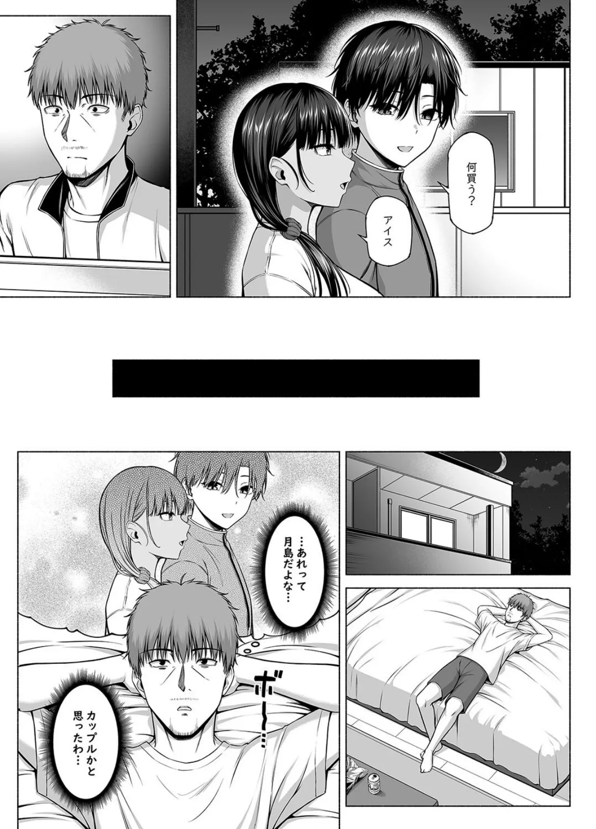 水泳部の無口でおとなしい月島さんがセックスにハマったらしい(7) 7ページ