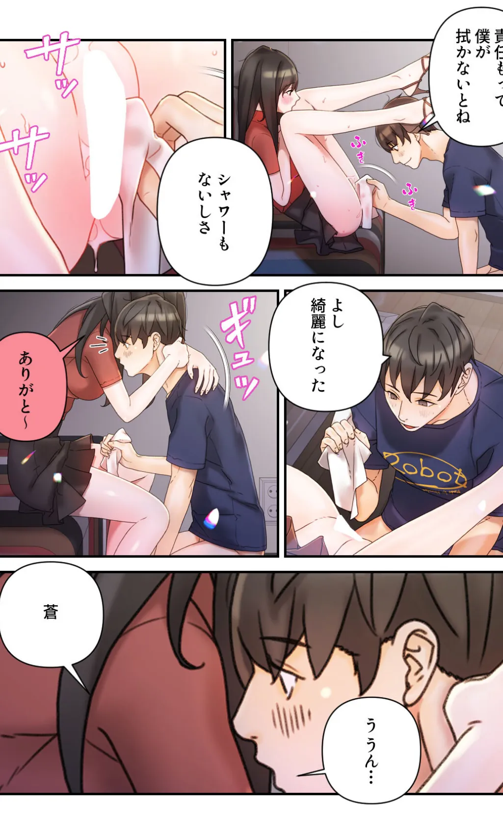 君はともだち【特別修正版】(8) 3ページ