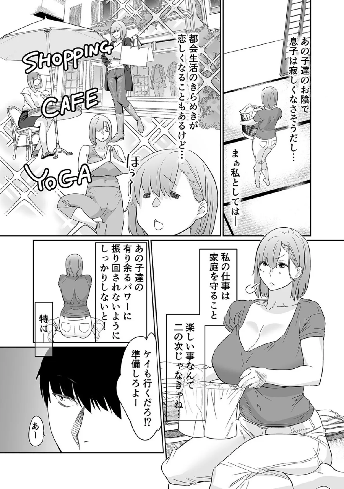 夏、田舎。友達の母親と甘く溶けゆく熱いセックス(1) 5ページ