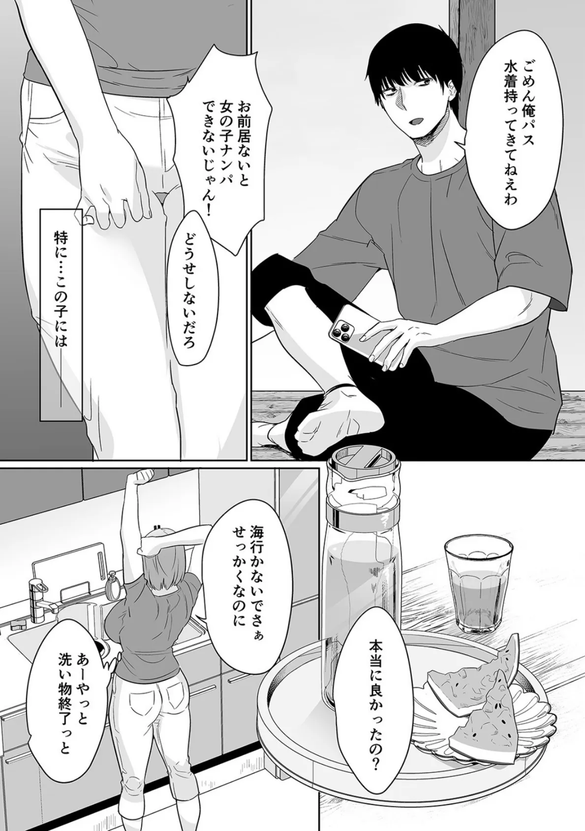 夏、田舎。友達の母親と甘く溶けゆく熱いセックス(1) 6ページ