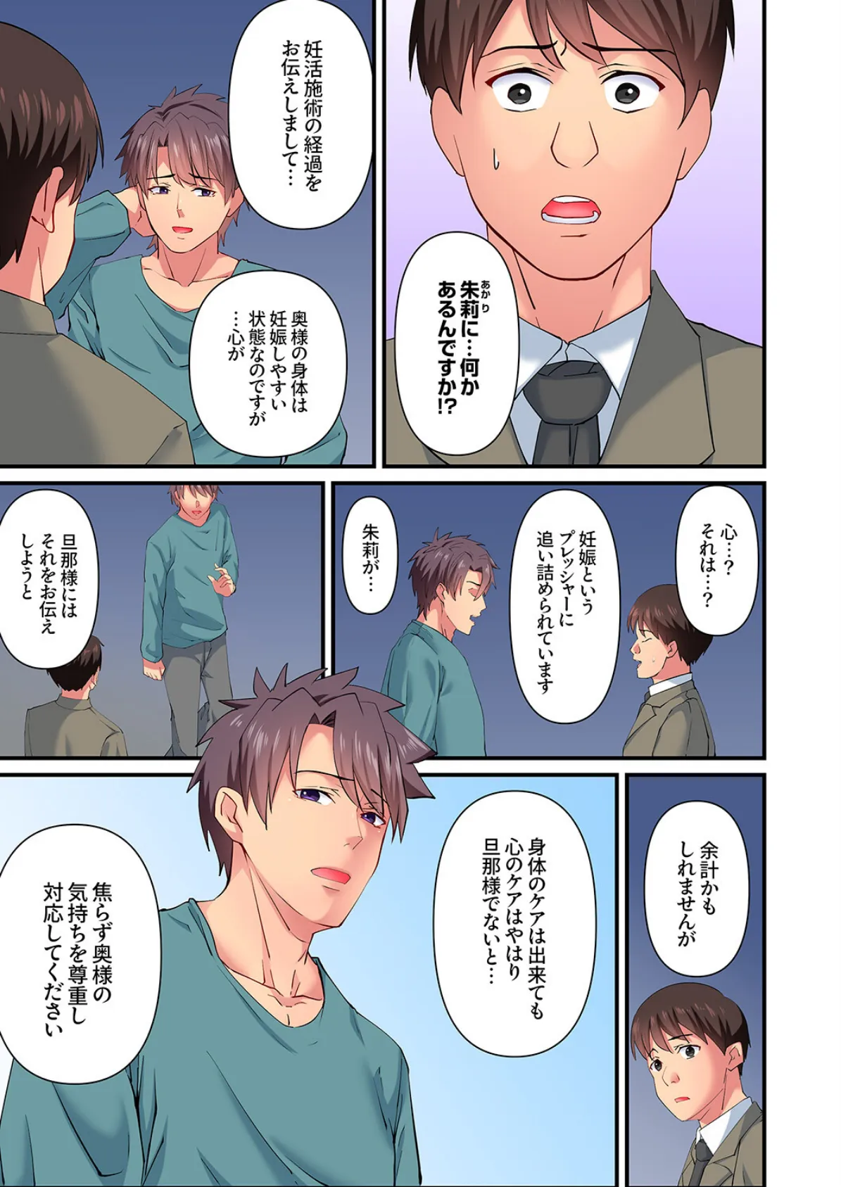 「本当の絶頂、知りたくないんですか?」夫にはできない極太ネトラレSEX4 3ページ