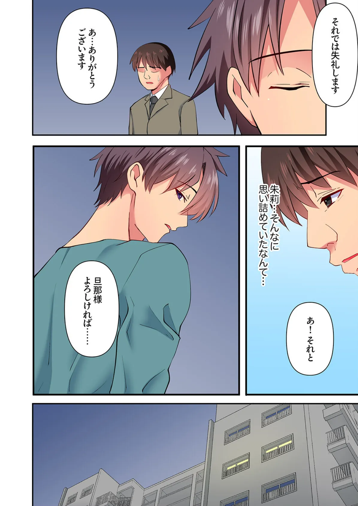 「本当の絶頂、知りたくないんですか?」夫にはできない極太ネトラレSEX4 4ページ