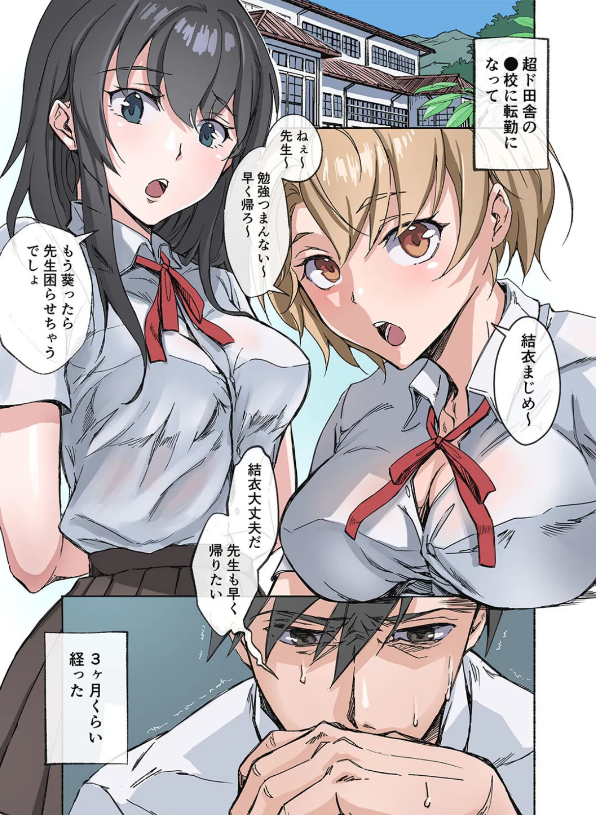 田舎の激チョロ女たちとセックスしまくりな日々(1) 3ページ