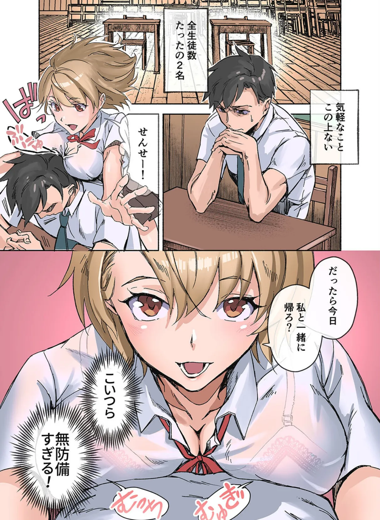 田舎の激チョロ女たちとセックスしまくりな日々(1) 4ページ