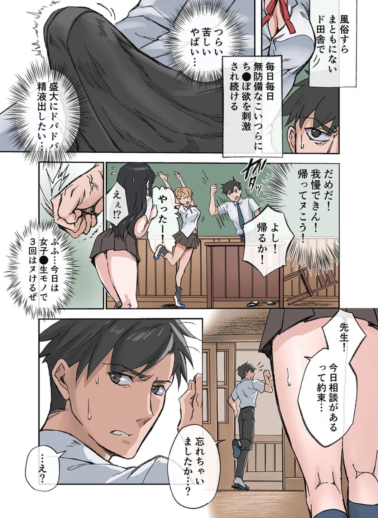 田舎の激チョロ女たちとセックスしまくりな日々(1) 6ページ