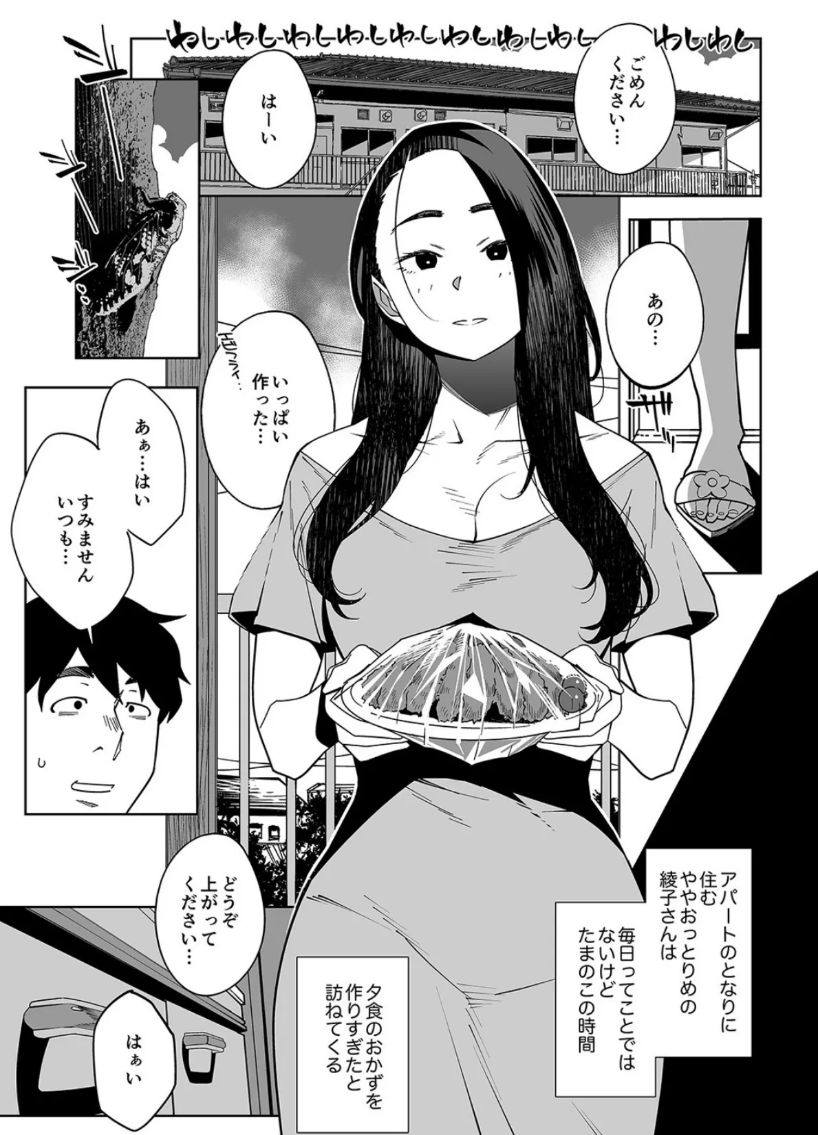 となりの綾子さん(1) 3ページ