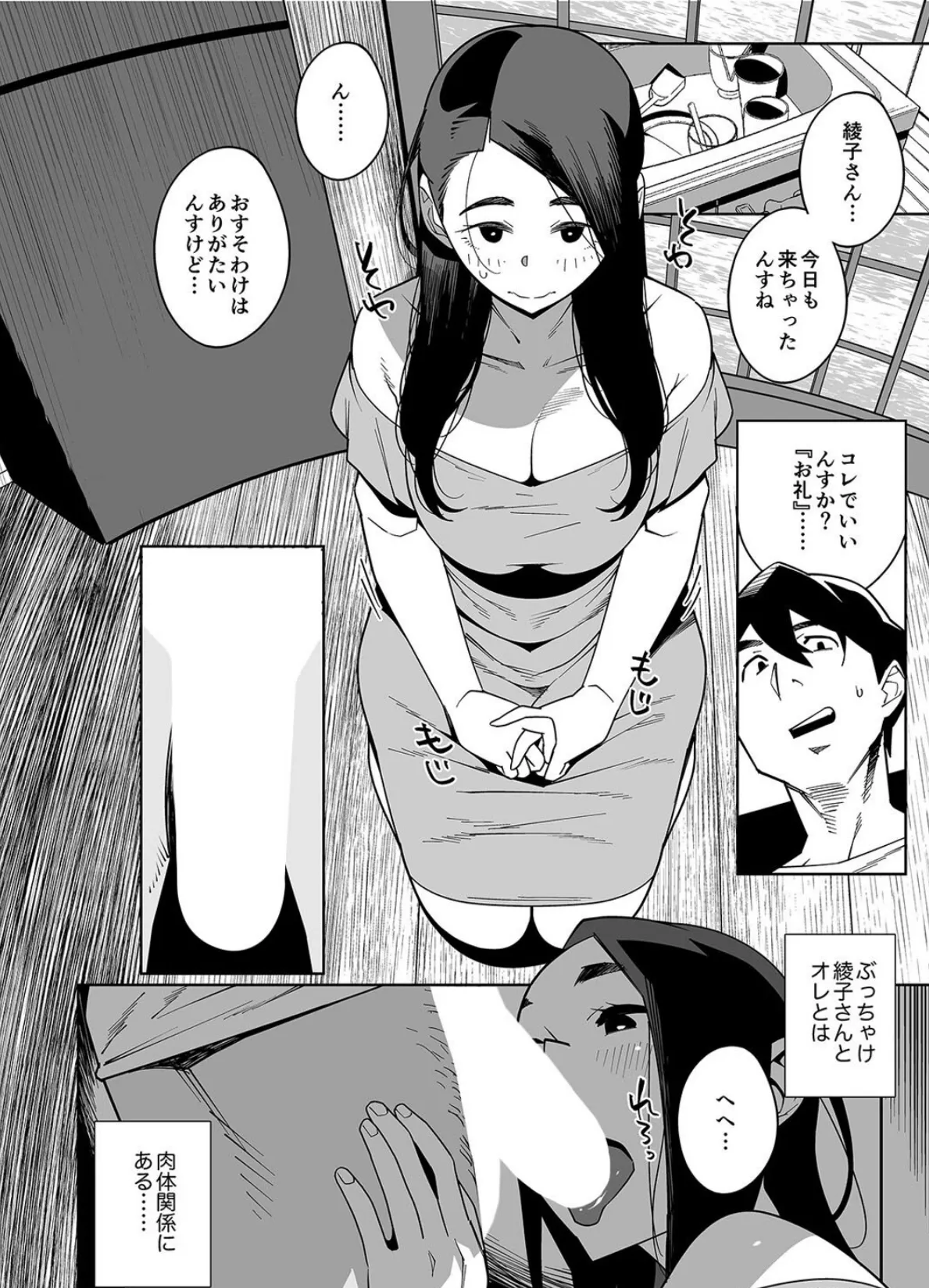 となりの綾子さん(1) 4ページ