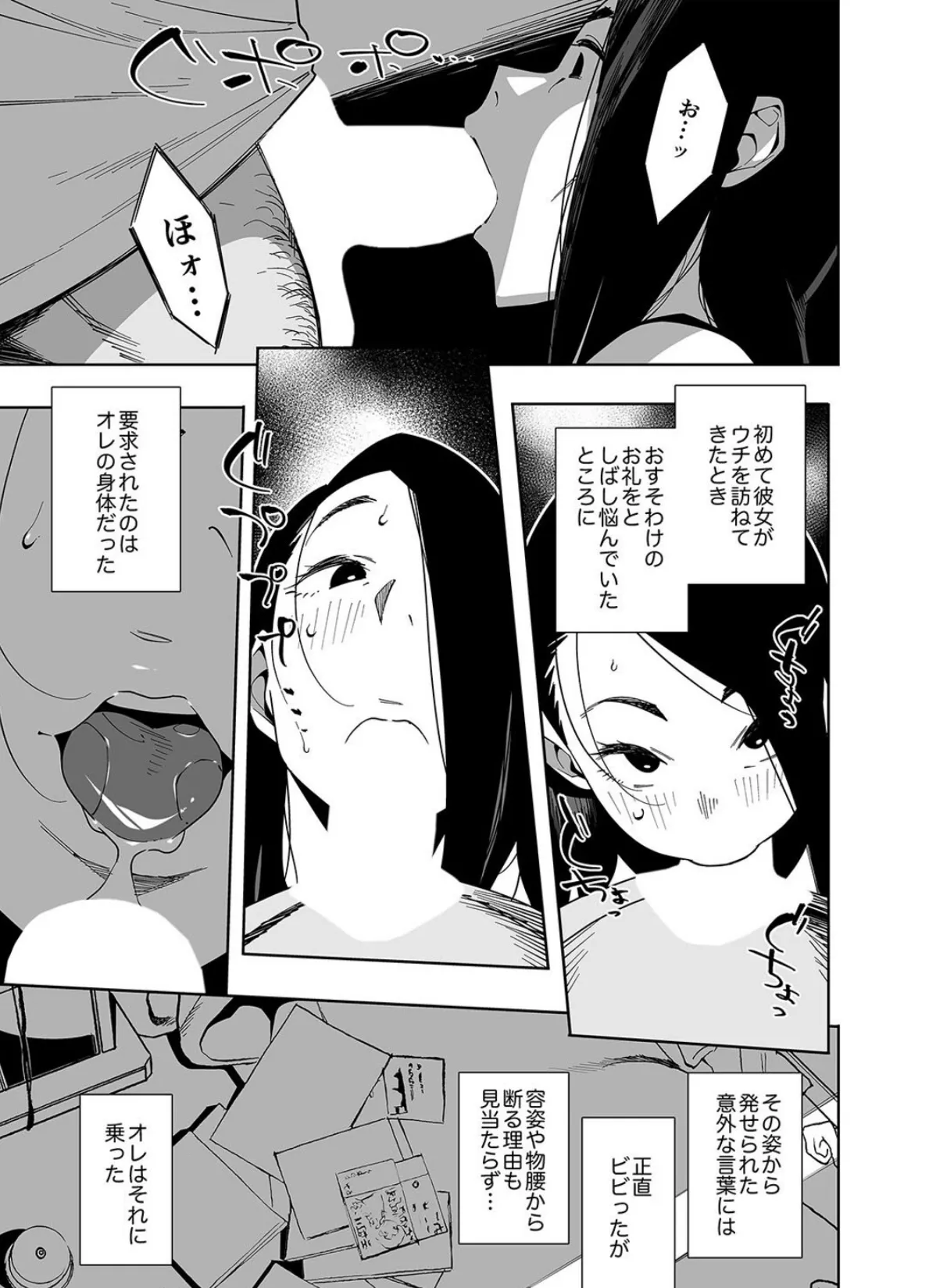 となりの綾子さん(1) 5ページ