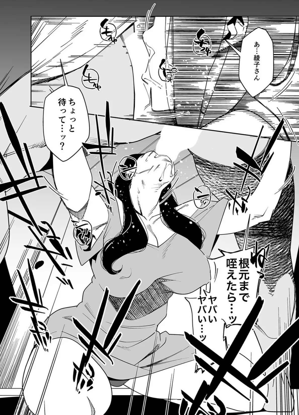 となりの綾子さん(1) 6ページ