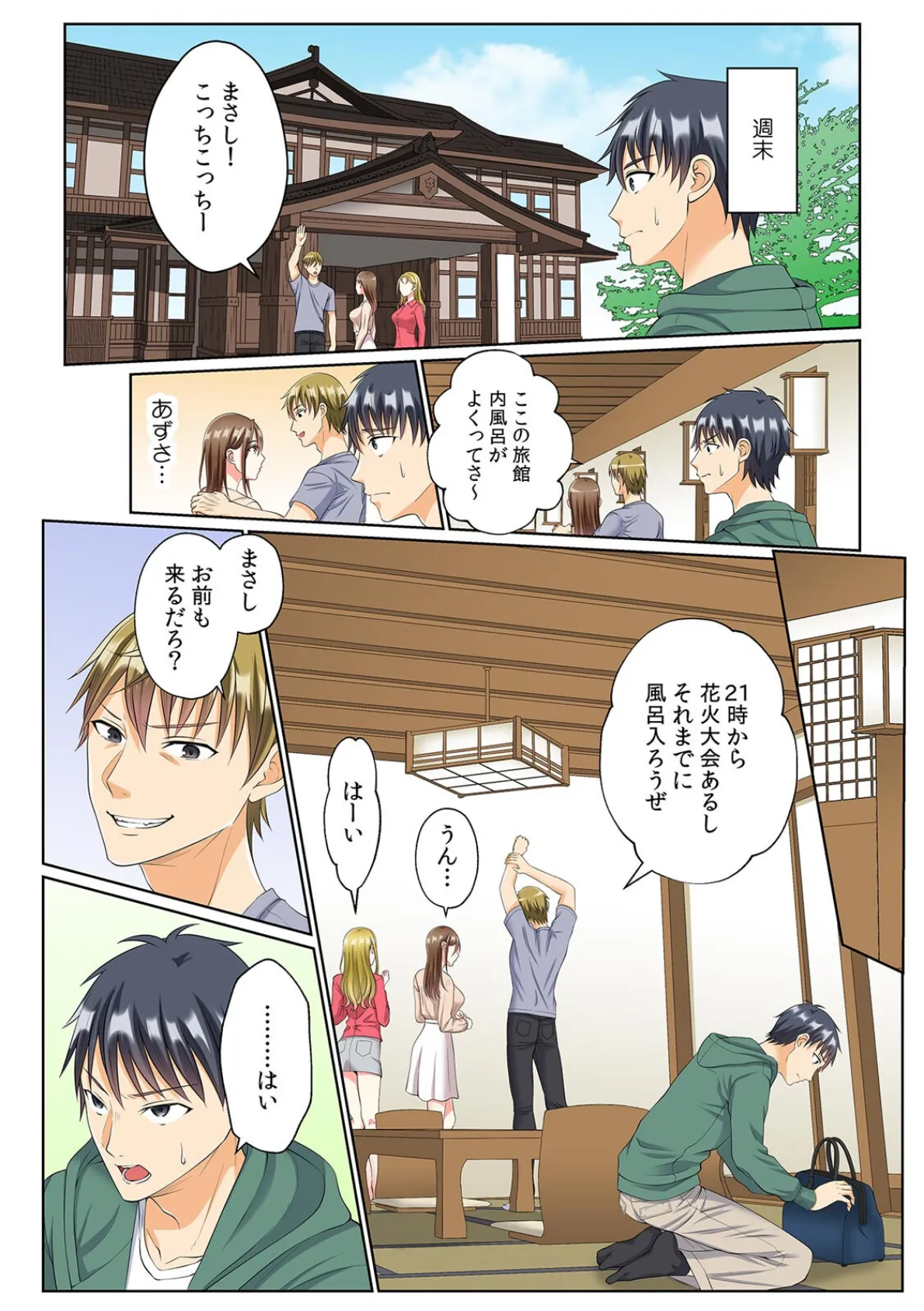 僕の好きな幼馴染が先輩のマッサージで本気イキしてカラダを許してしまった件【フルカラー】(4) 3ページ