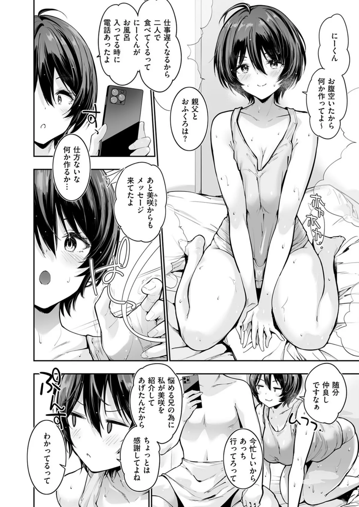 いもうと☆ひーとあっぷ! 2ページ