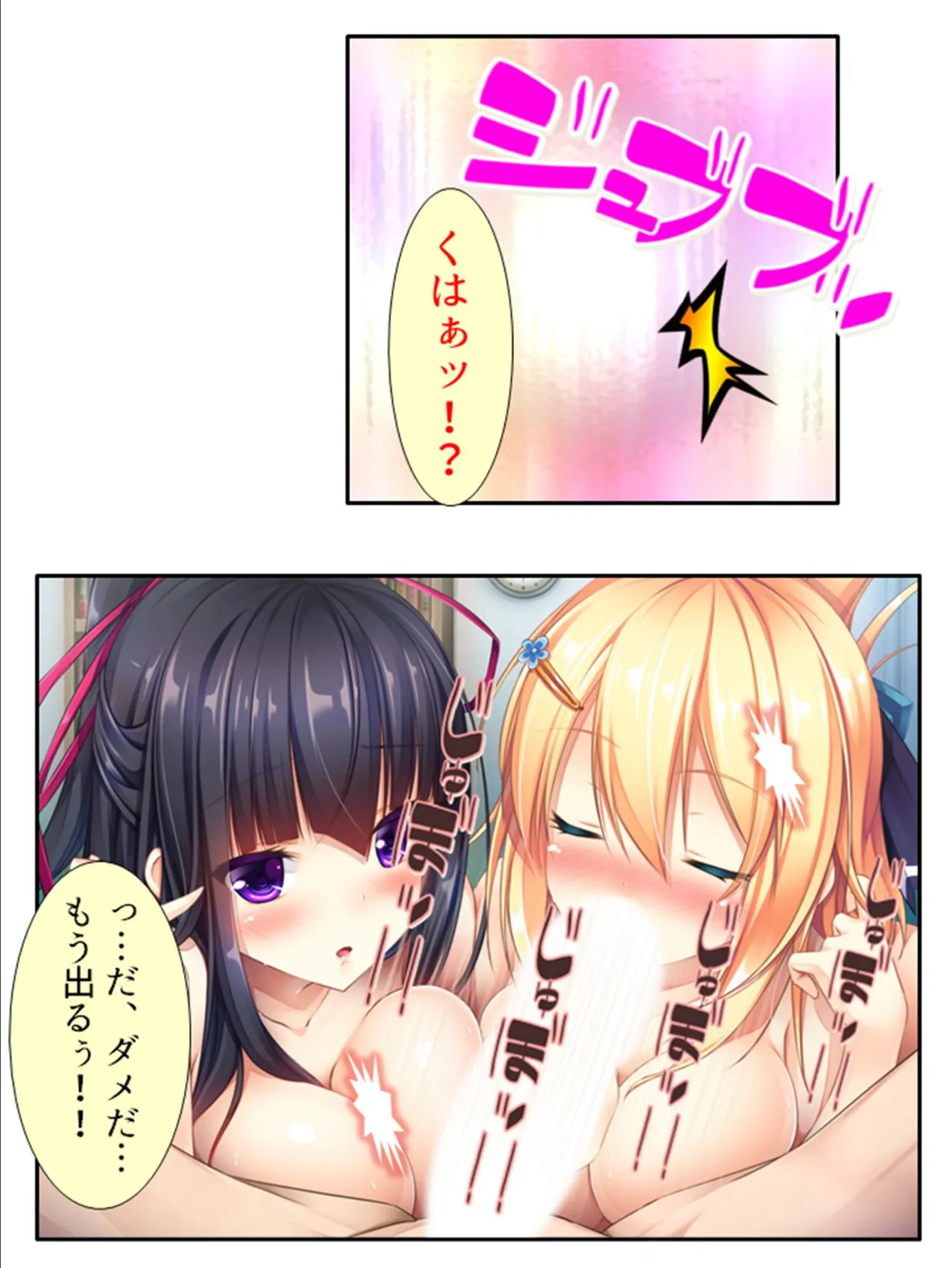 日替わり子作り!ふたよめ生活 〜故郷でお見合いしたら、2人の嫁が出来ました〜 (単話) 最終話 7ページ