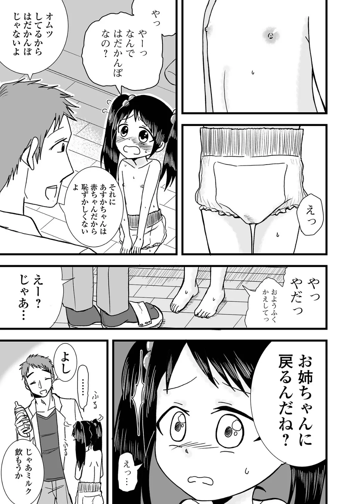 赤ちゃん返りっ! 3ページ