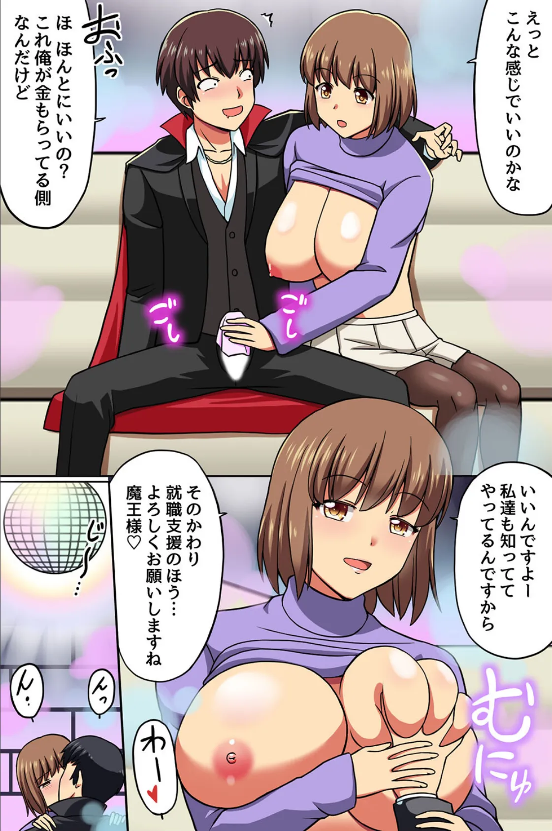 魔王に就職したら業務内容はセックスだった件。最強のハーレムダンジョンを構築してヤるっ! 7ページ