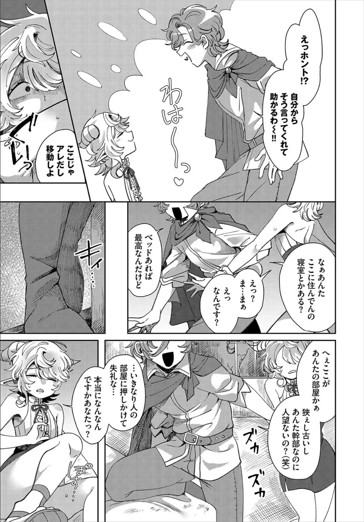 ダンジョン攻略はSEXで!! VOL.23 13ページ