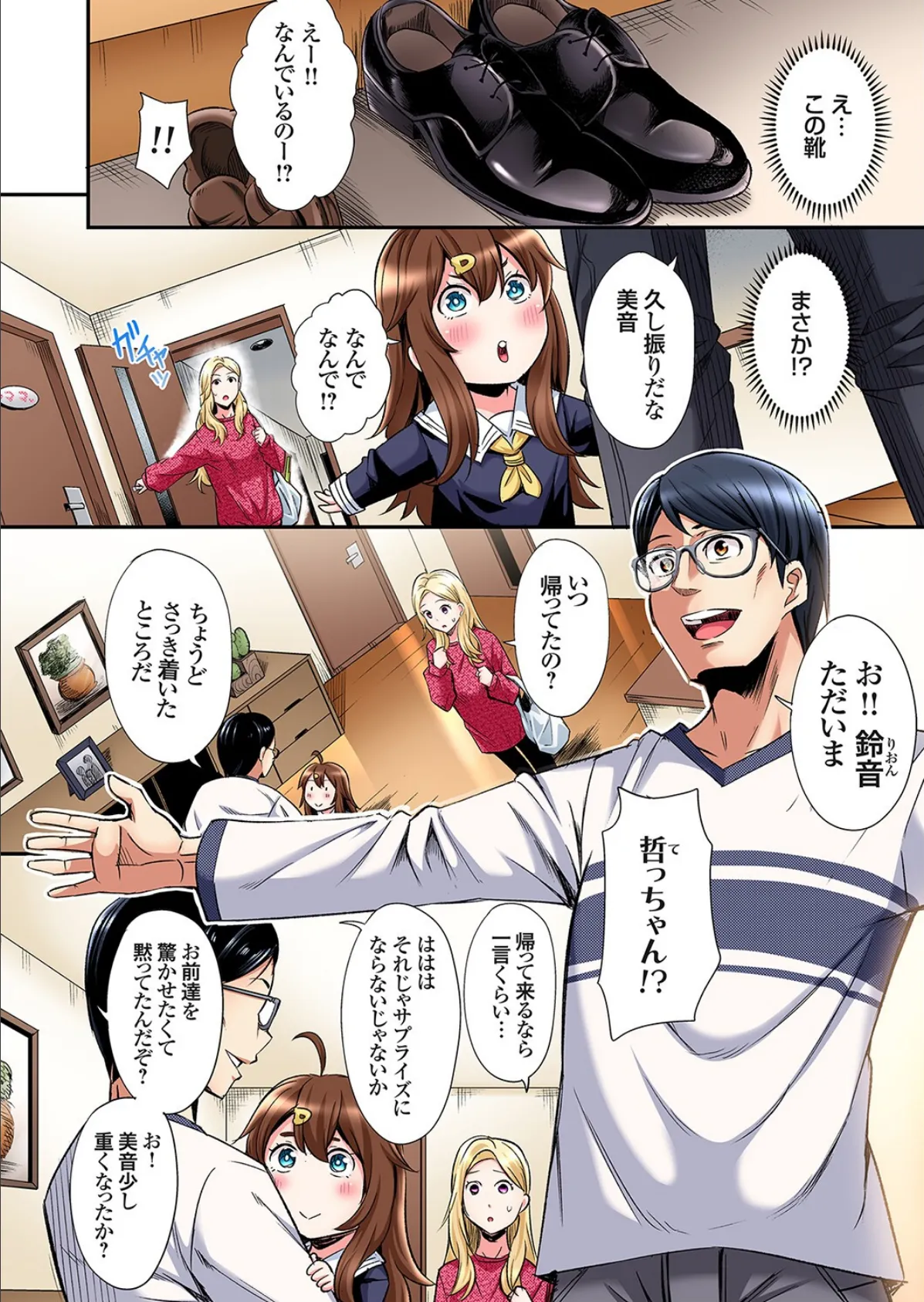 ギャルママとパコパコSEX〜人妻の超絶テクにマジイキ絶頂!(42) 4ページ