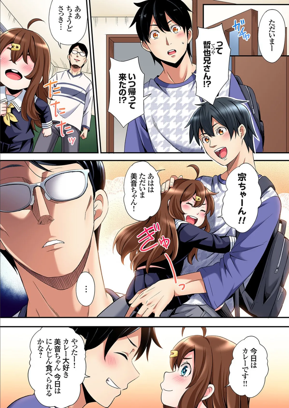 ギャルママとパコパコSEX〜人妻の超絶テクにマジイキ絶頂!(42) 6ページ