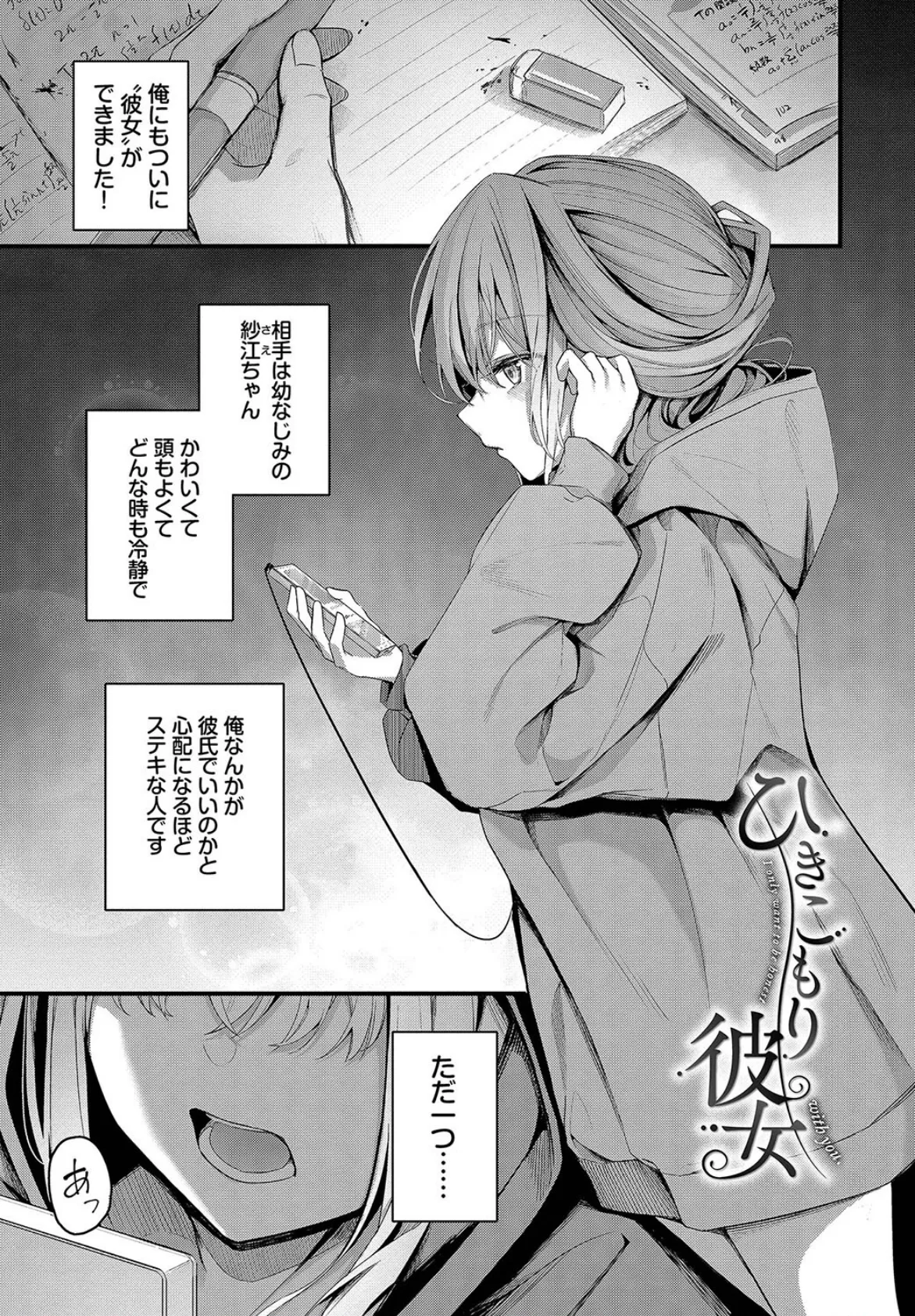 不器用に愛して(未収録作品10ページ付き)【デジタル特装版】【FANZA限定版】 3ページ