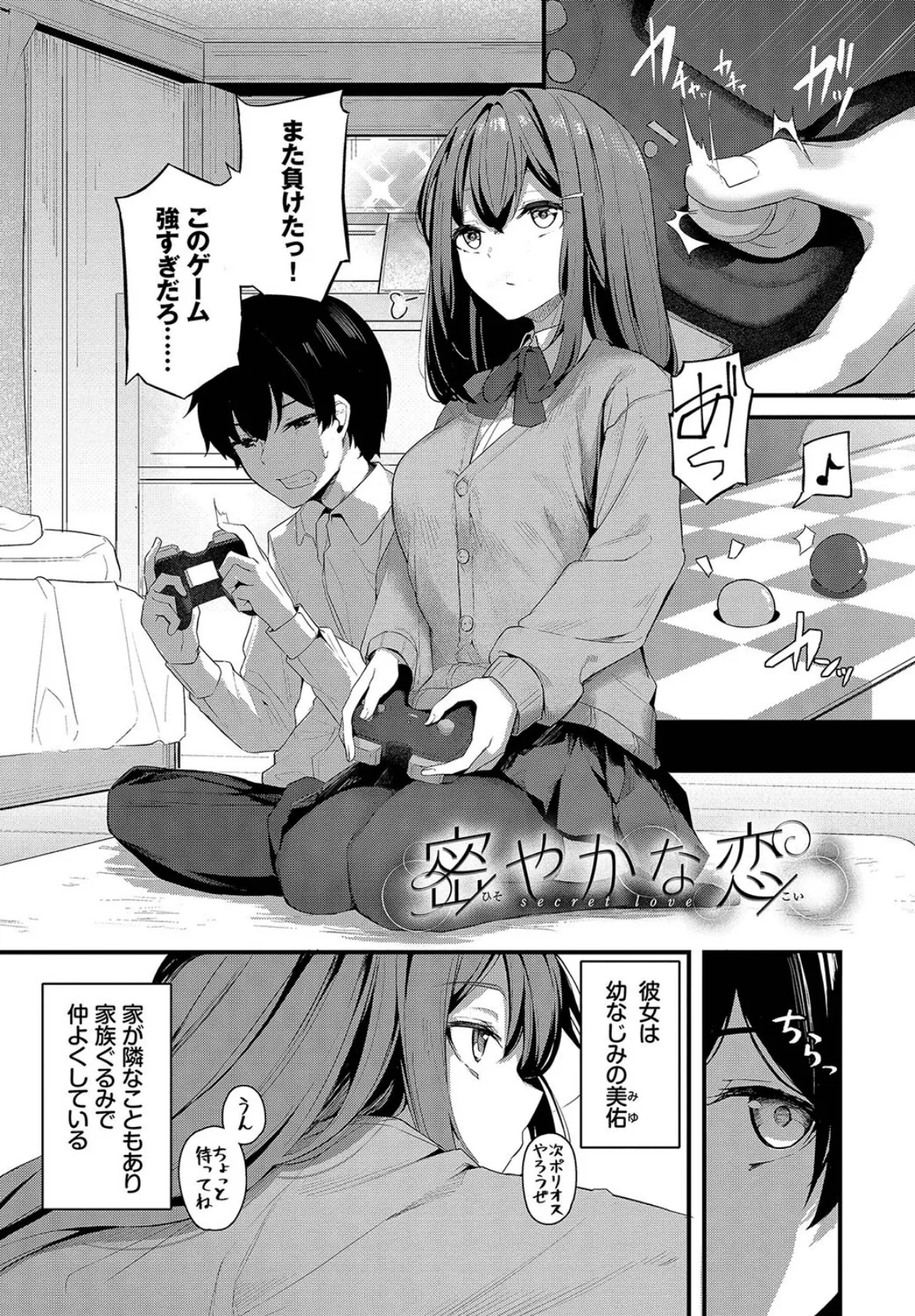 不器用に愛して(未収録作品10ページ付き)【デジタル特装版】【FANZA限定版】 32ページ