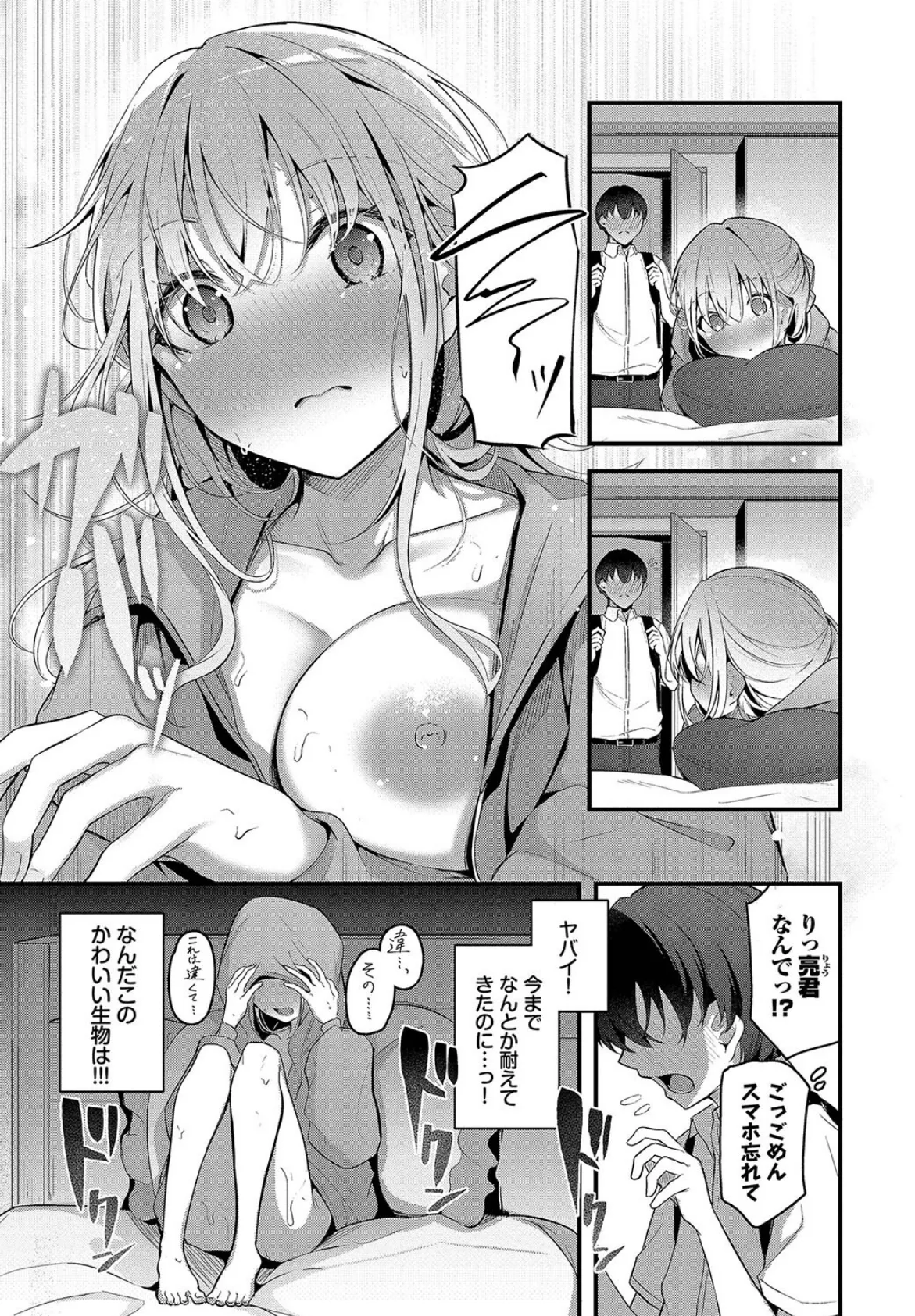 不器用に愛して(未収録作品10ページ付き)【デジタル特装版】【FANZA限定版】 7ページ