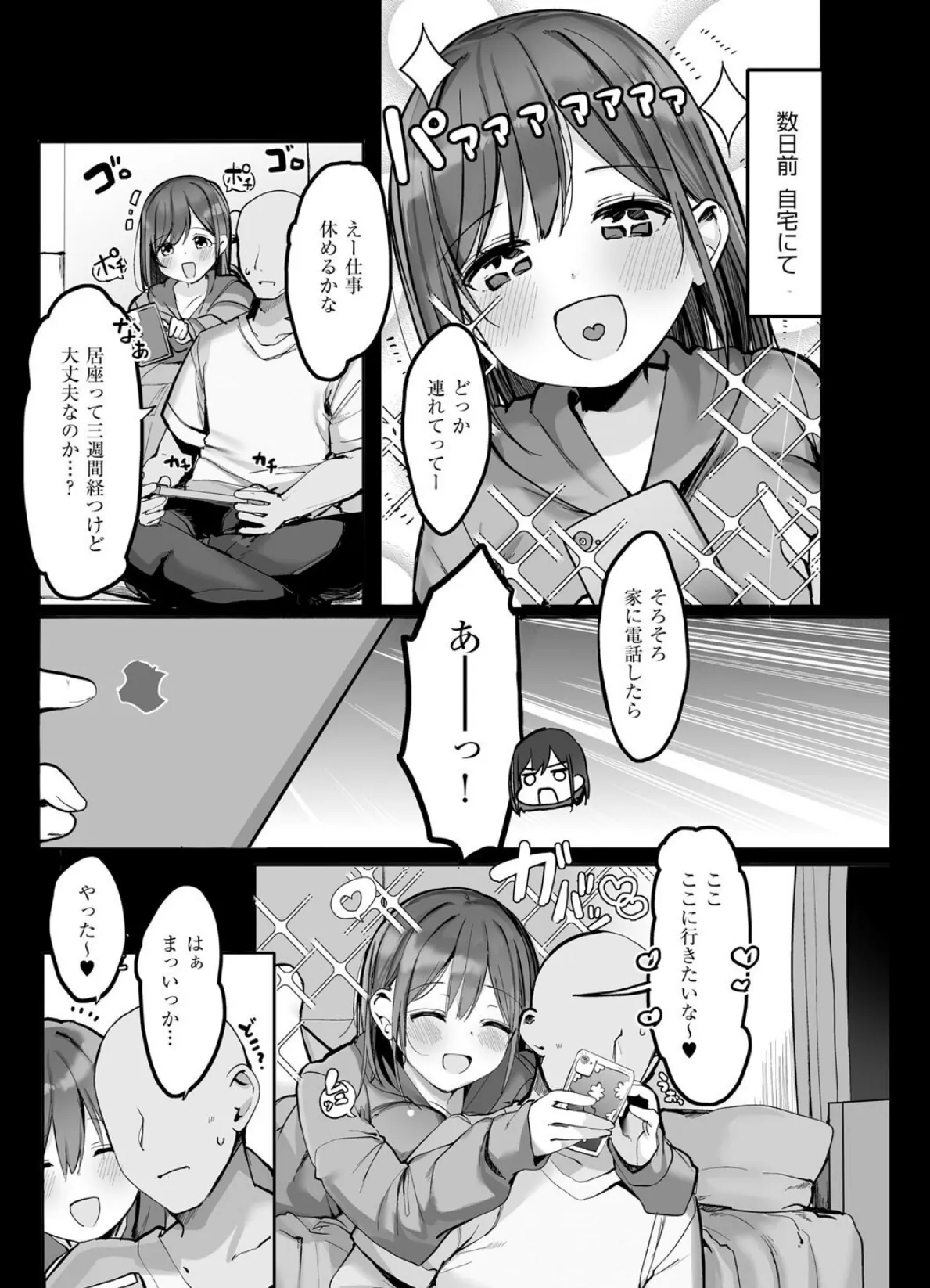 あの、もう1回しませんか…? 15ページ