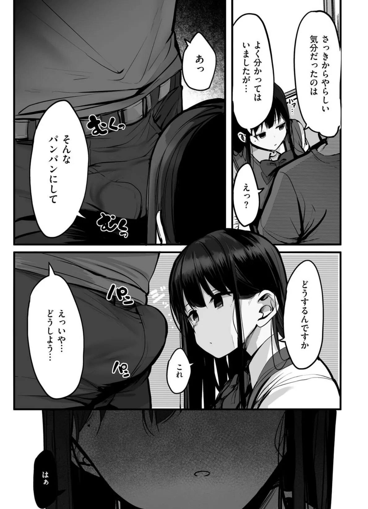 あの、もう1回しませんか…? 24ページ