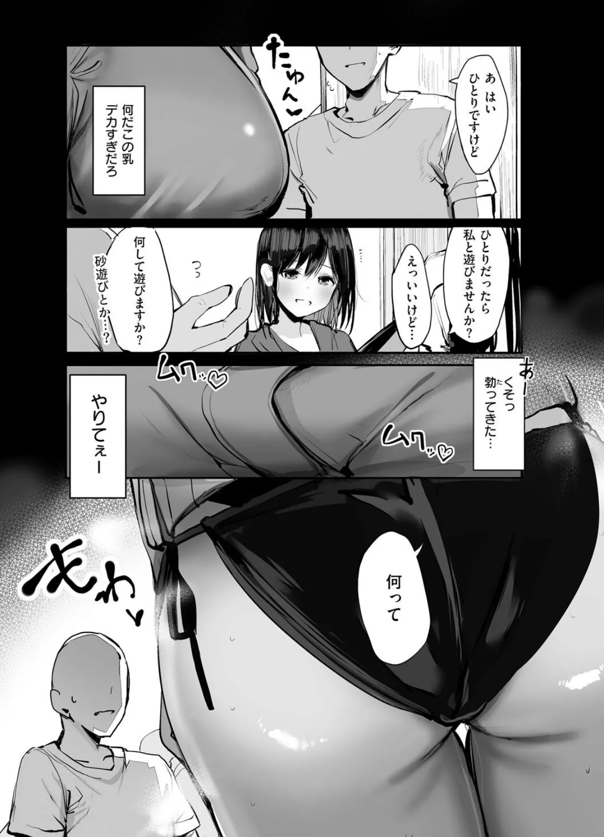 あの、もう1回しませんか…? 4ページ