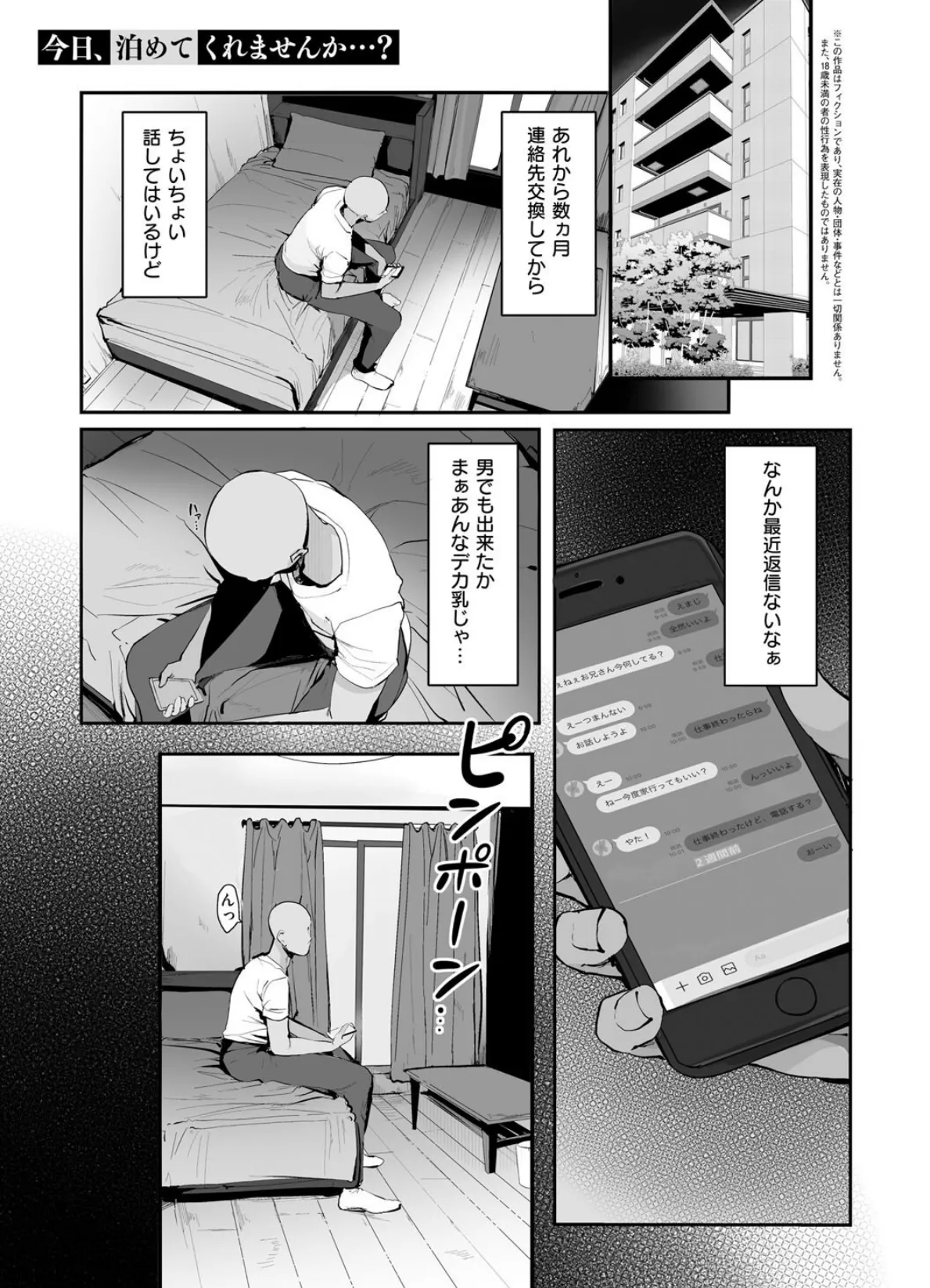 あの、もう1回しませんか…? 9ページ