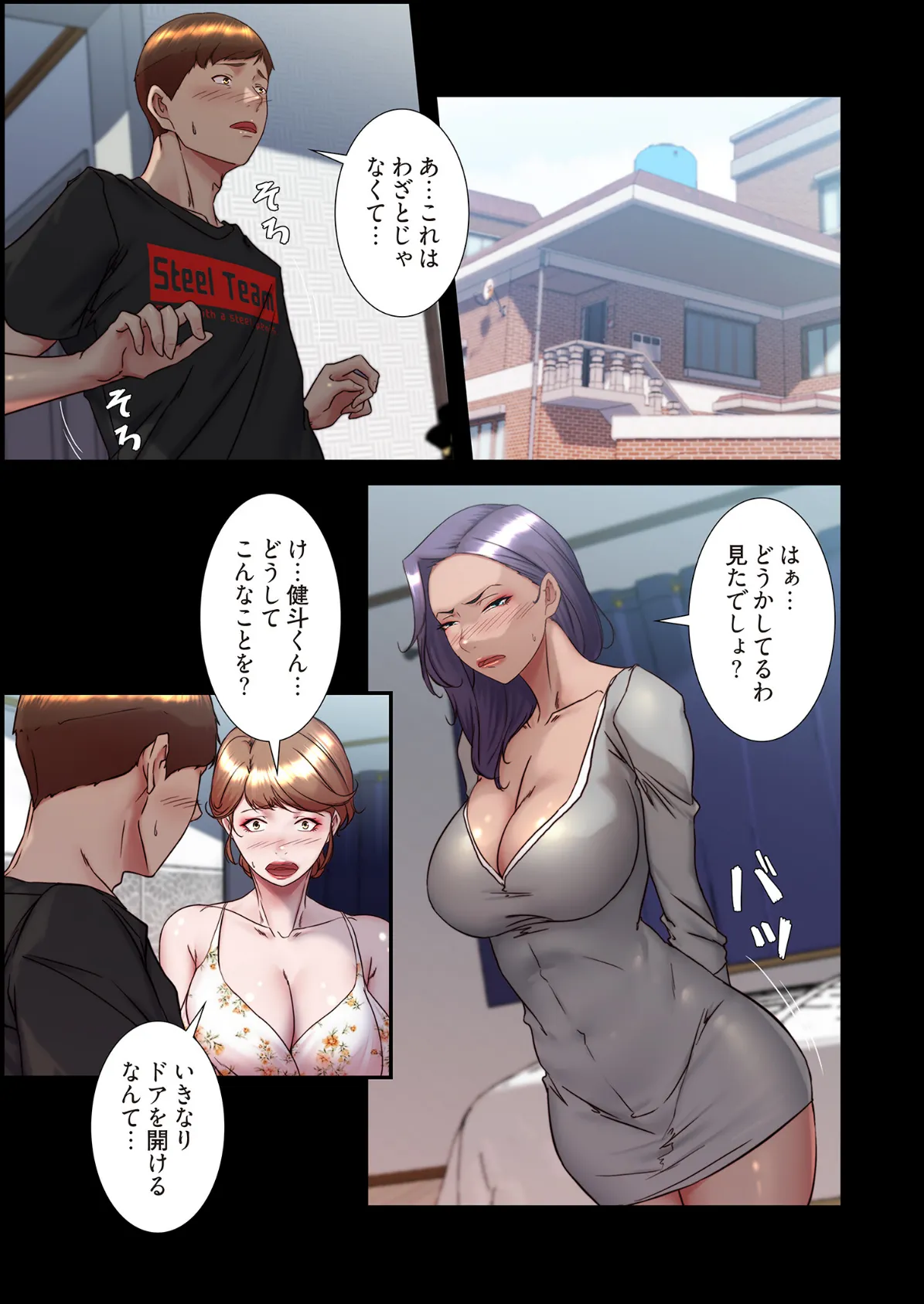 パンティーノート 〜下着で交わる秘密ごと〜(フルカラー) 157 3ページ