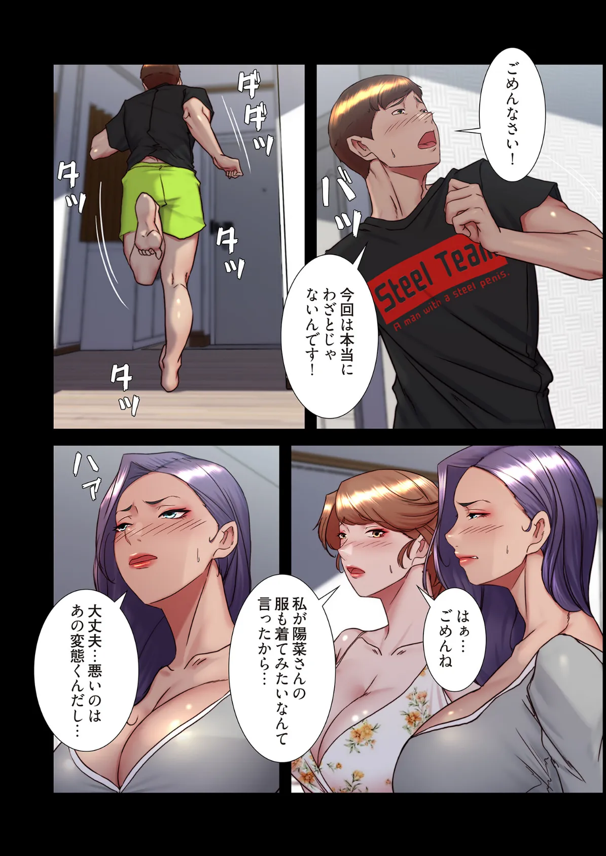 パンティーノート 〜下着で交わる秘密ごと〜(フルカラー) 157 4ページ