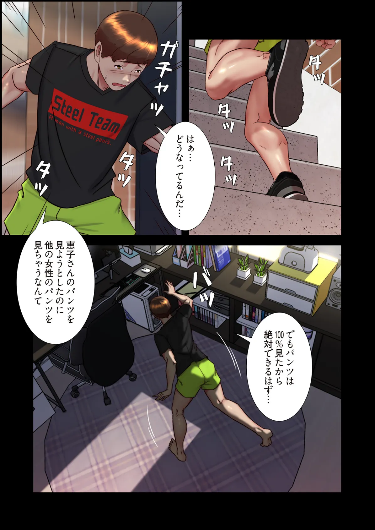 パンティーノート 〜下着で交わる秘密ごと〜(フルカラー) 157 5ページ