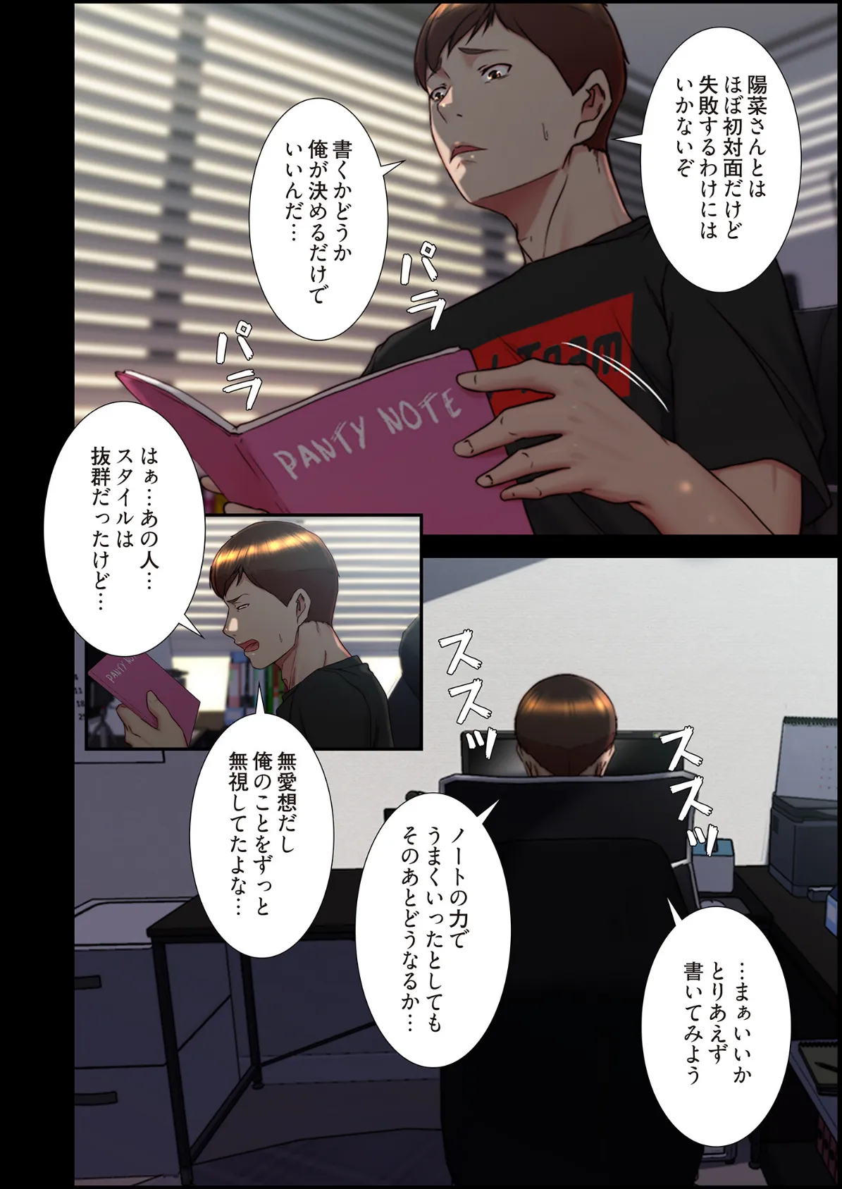 パンティーノート 〜下着で交わる秘密ごと〜(フルカラー) 157 6ページ