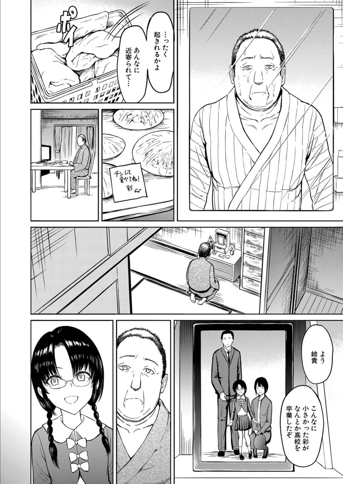 義父に育てられた少女 (墓場) 4ページ