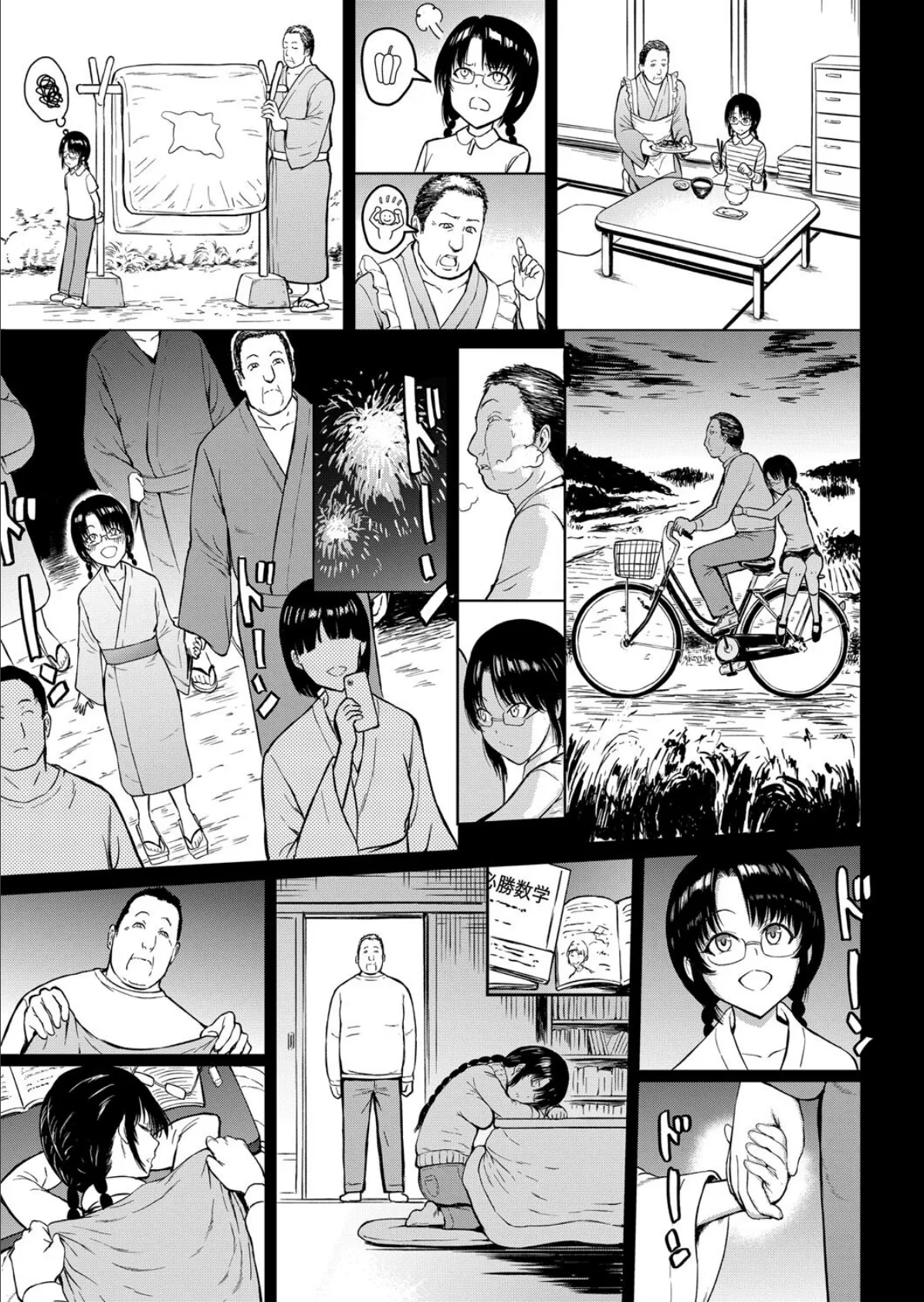 義父に育てられた少女 (墓場) 7ページ